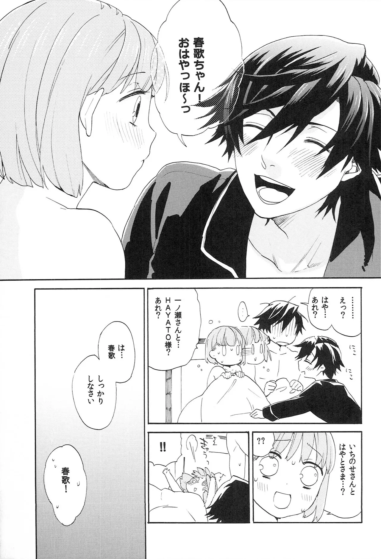 世界中のラブソングが君を Page.35