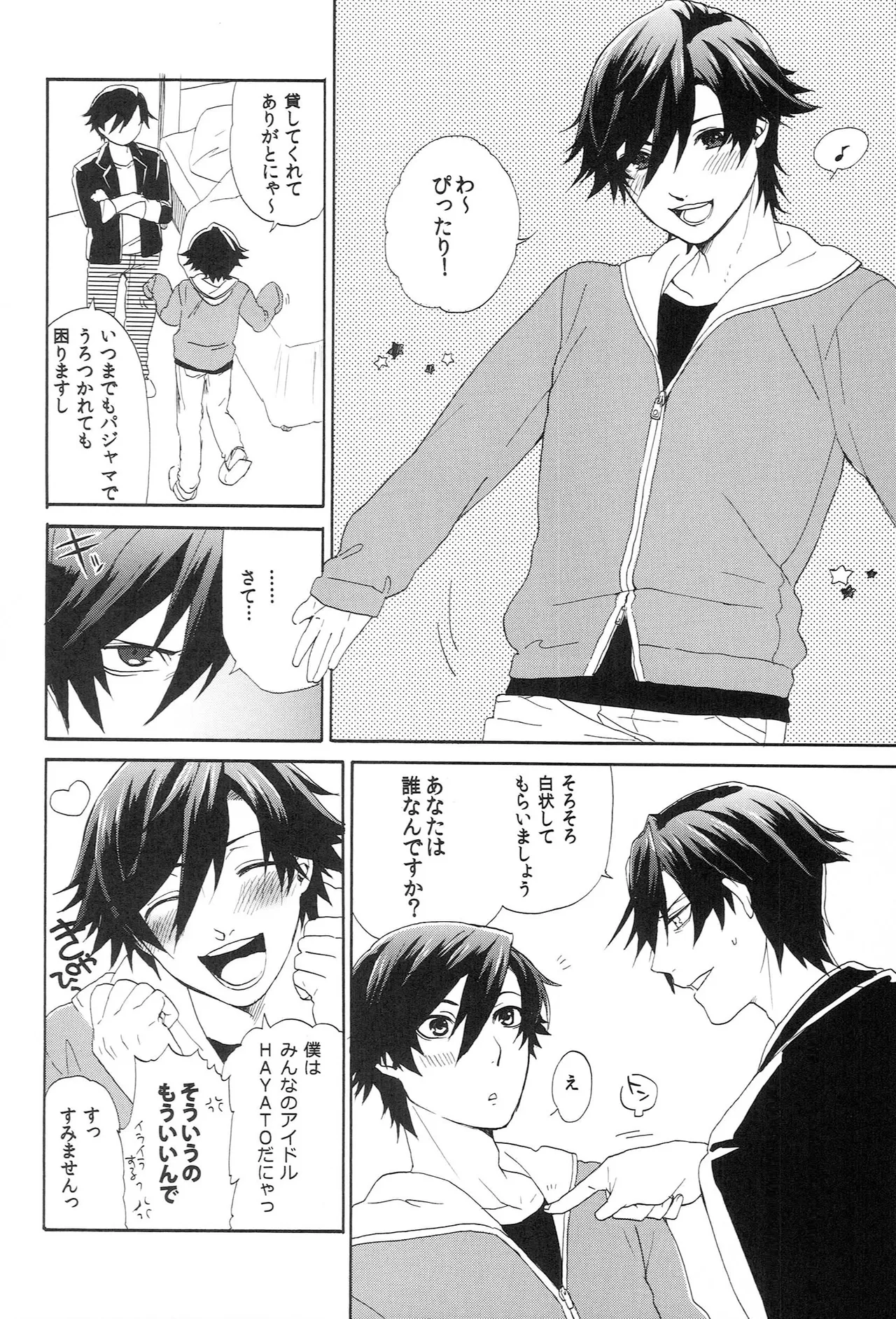 世界中のラブソングが君を Page.36