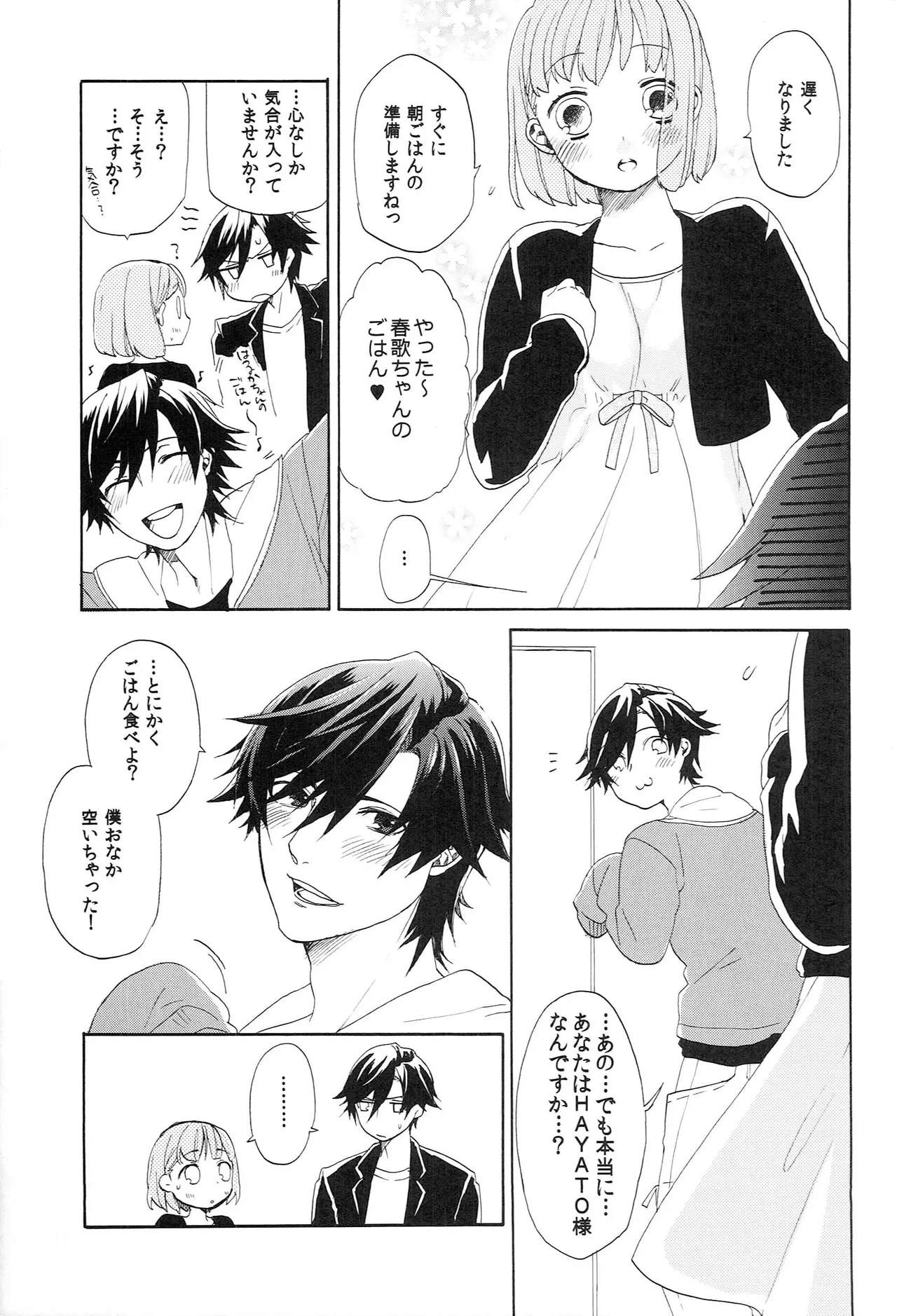 世界中のラブソングが君を Page.37