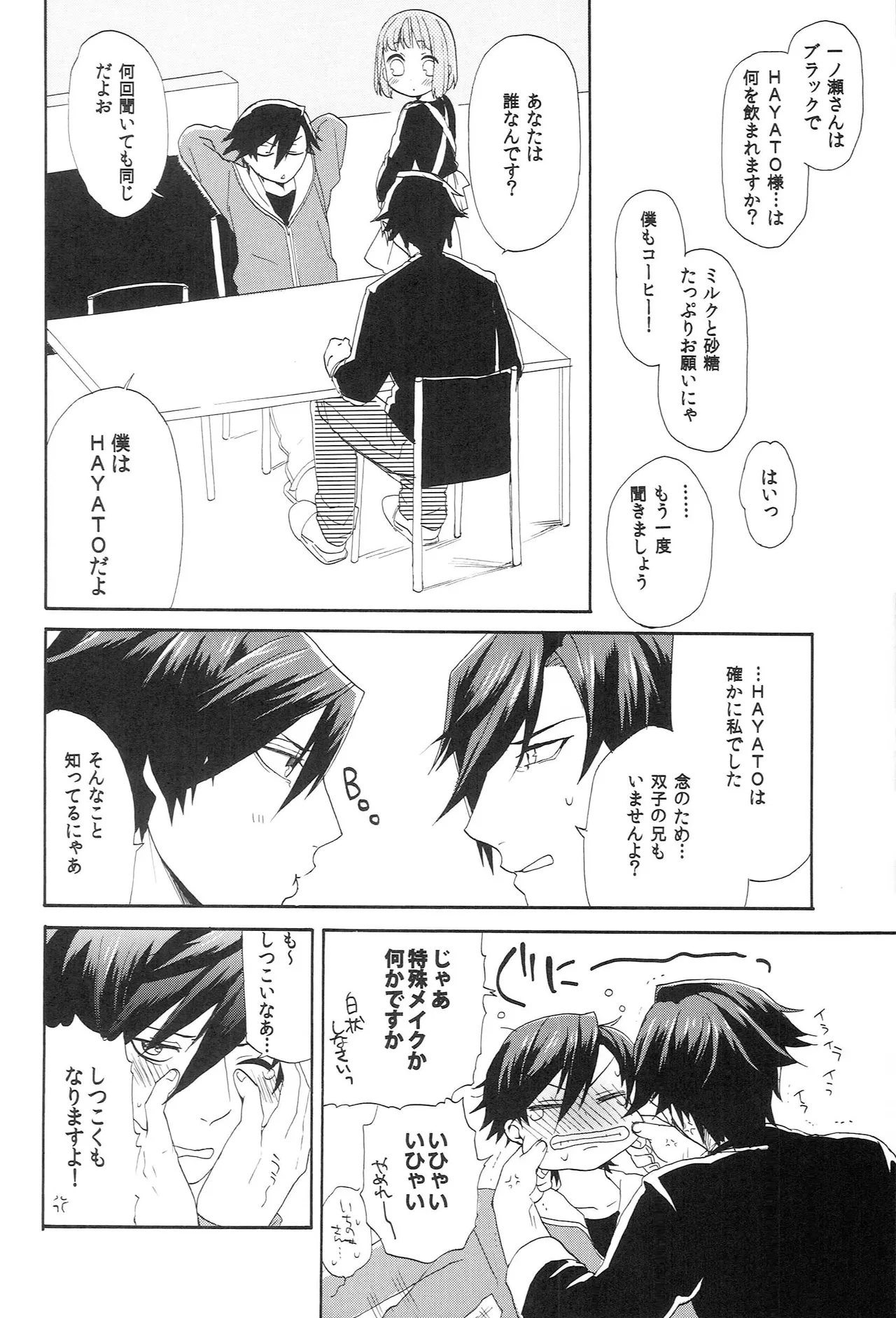 世界中のラブソングが君を Page.38