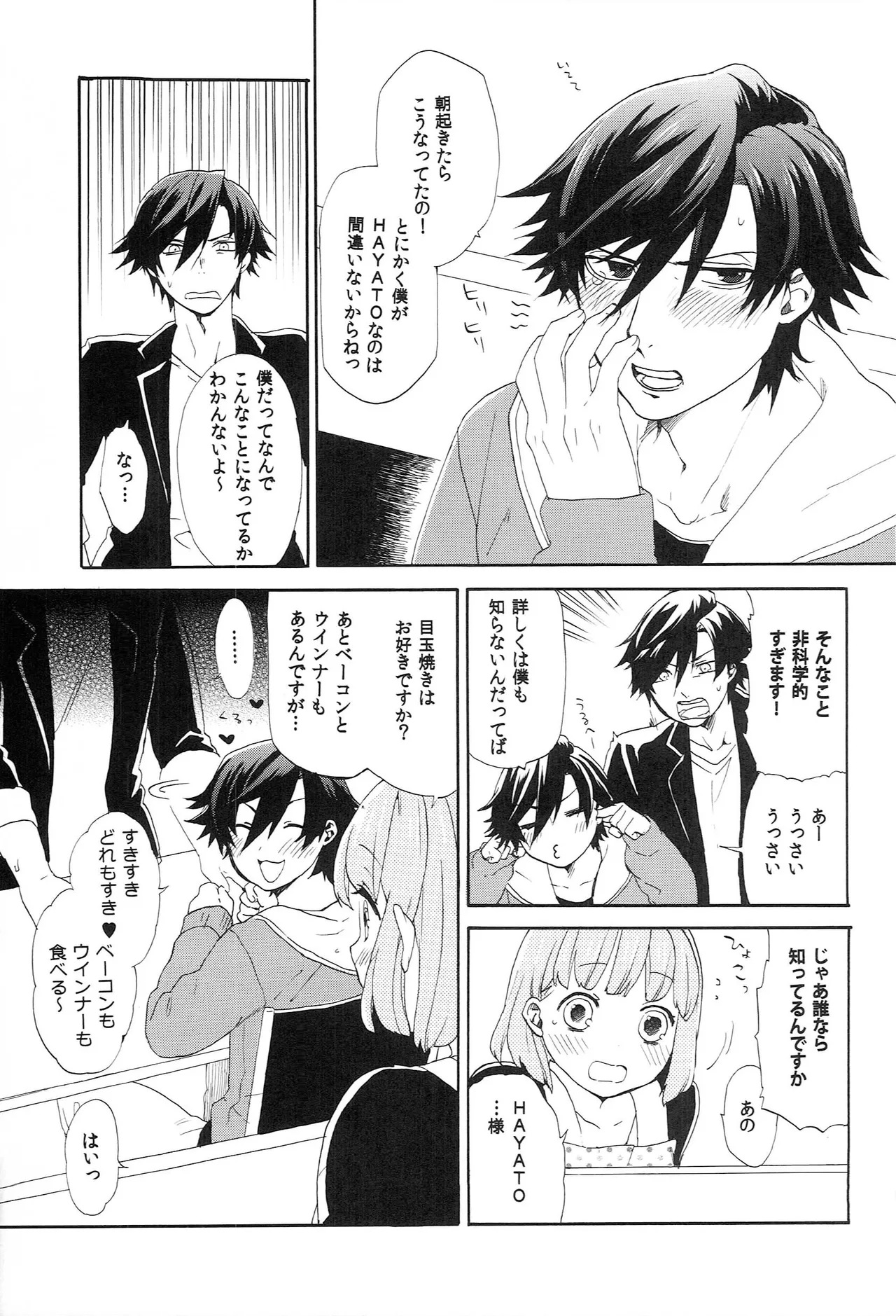 世界中のラブソングが君を Page.39