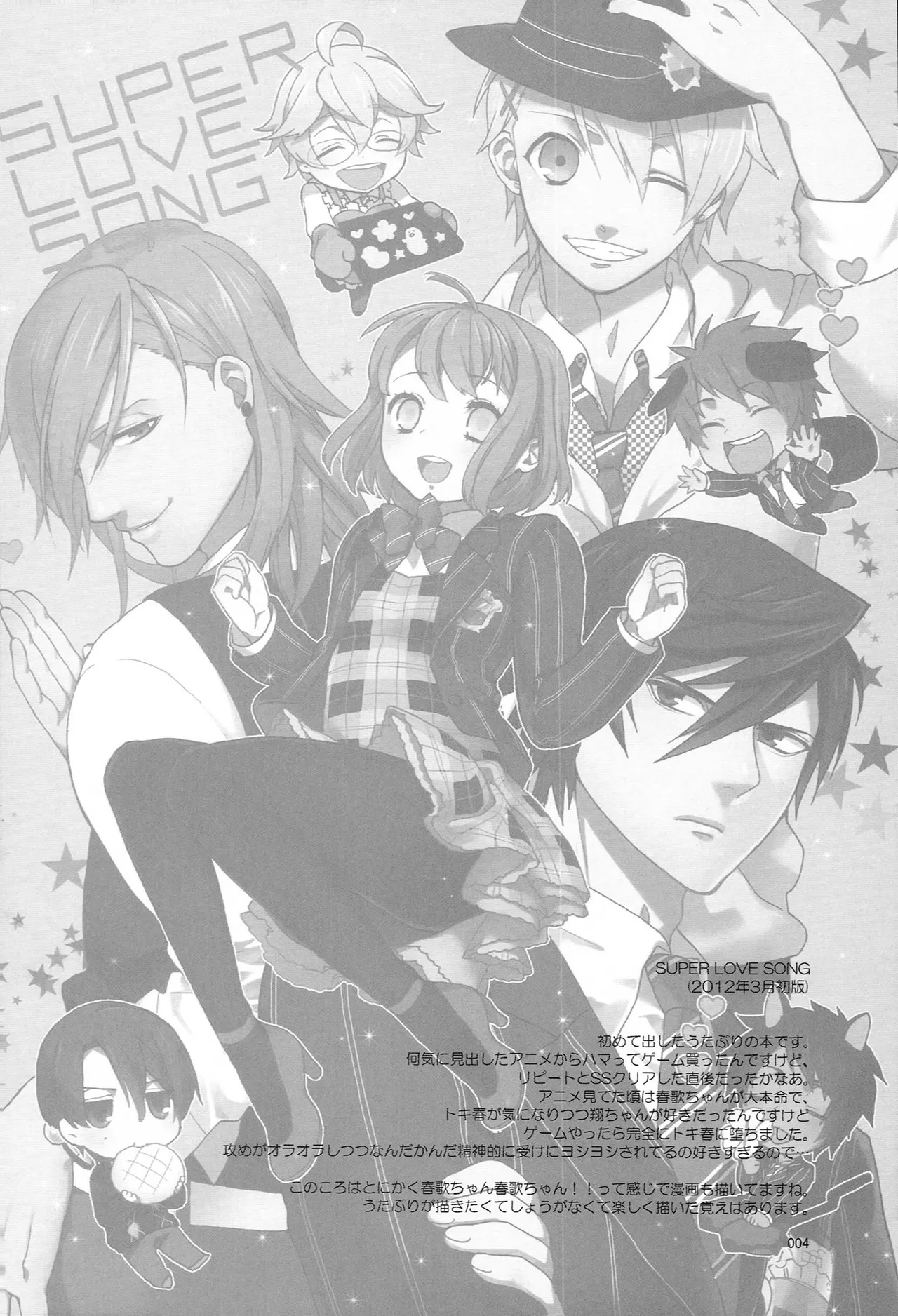 世界中のラブソングが君を Page.4