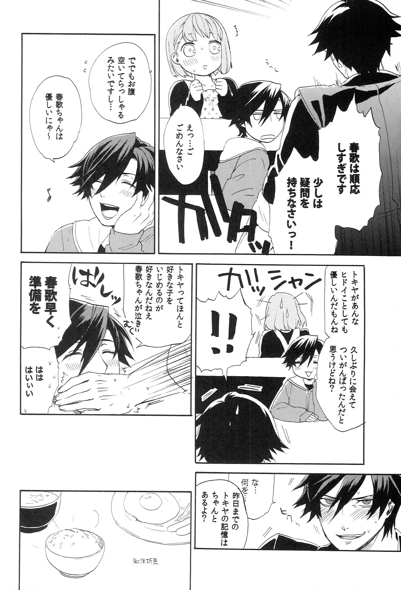 世界中のラブソングが君を Page.40