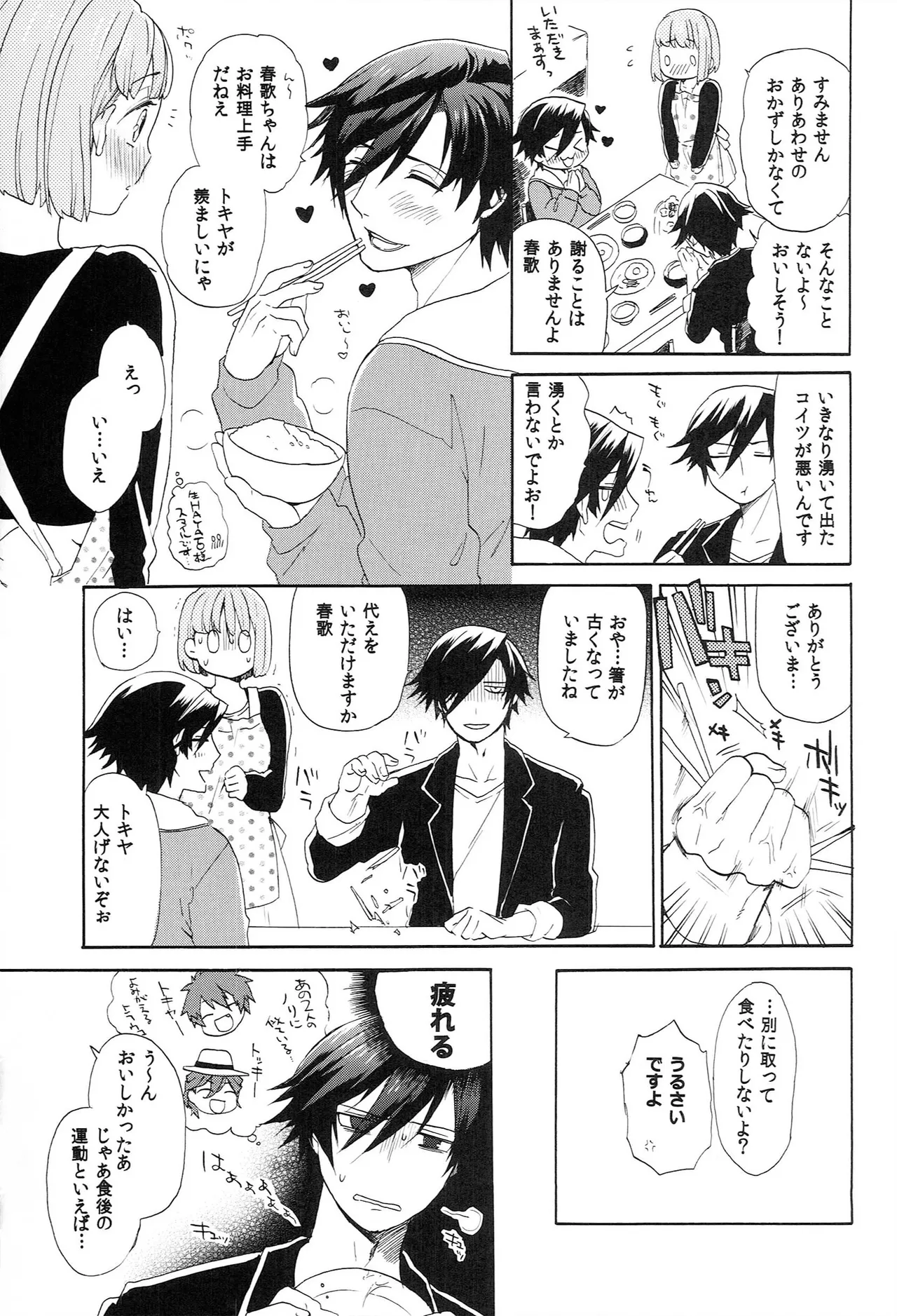世界中のラブソングが君を Page.41