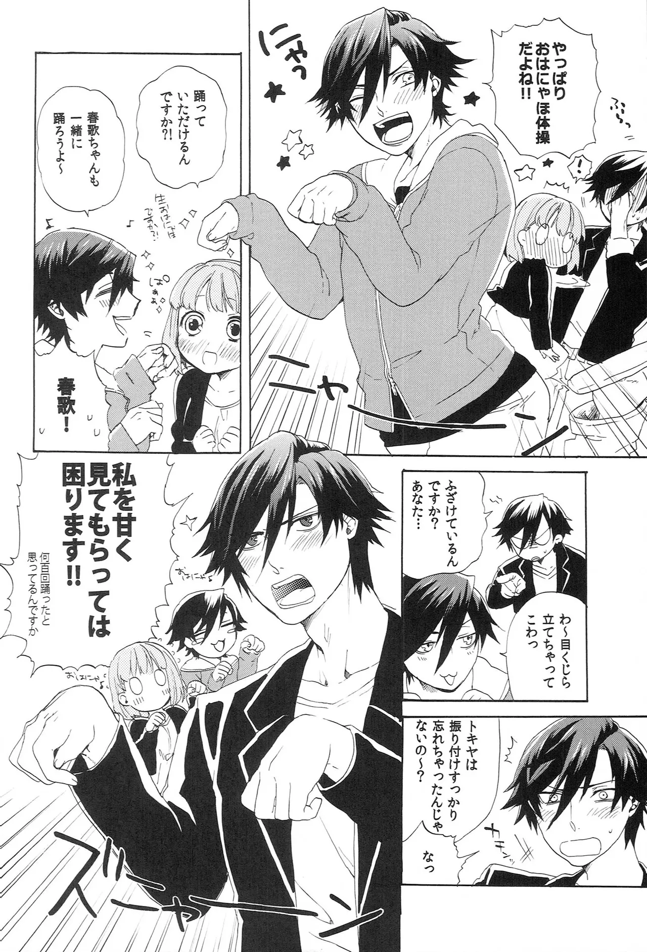 世界中のラブソングが君を Page.42