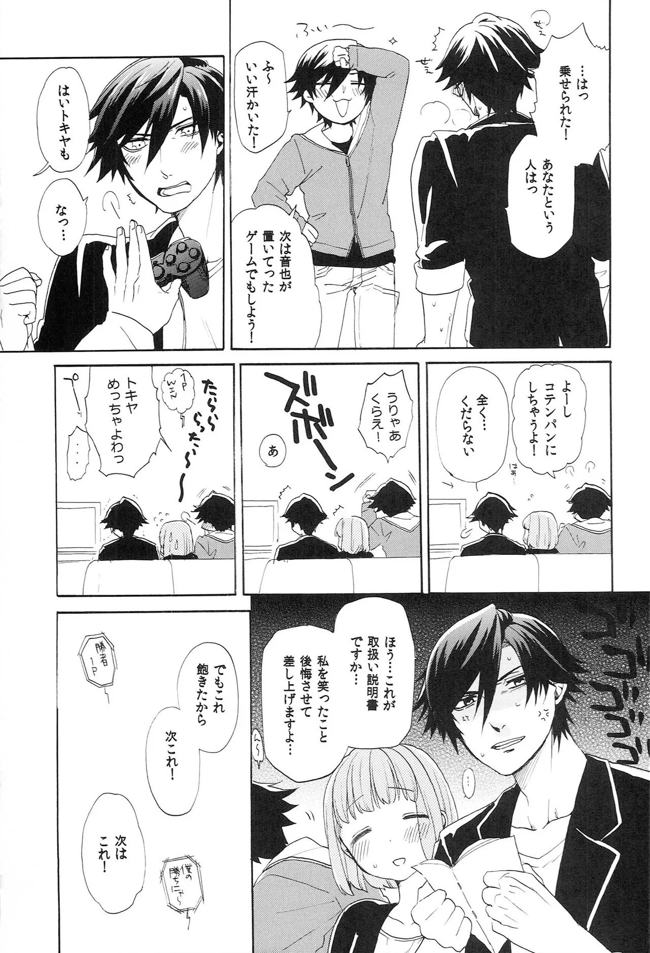 世界中のラブソングが君を Page.43