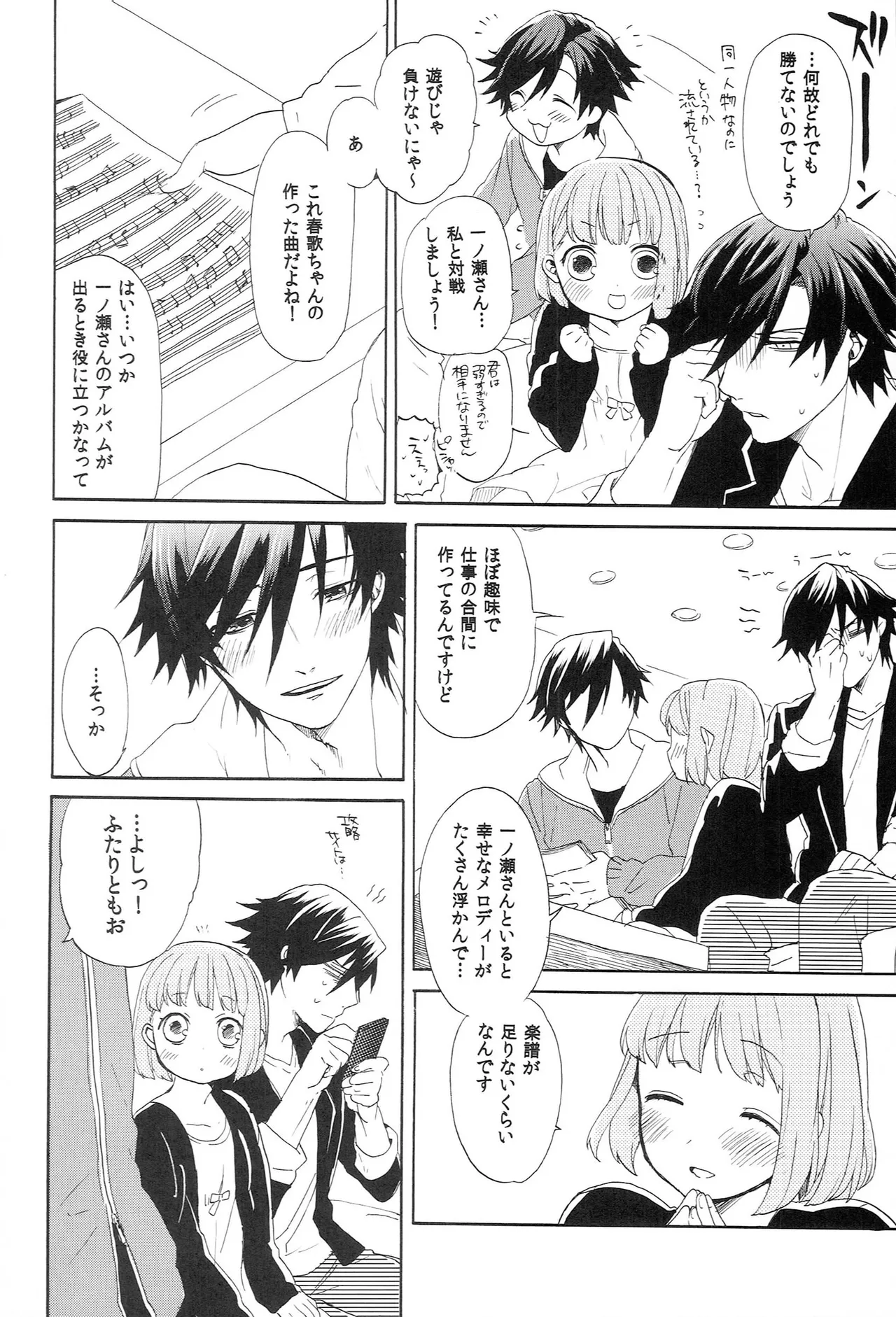 世界中のラブソングが君を Page.44