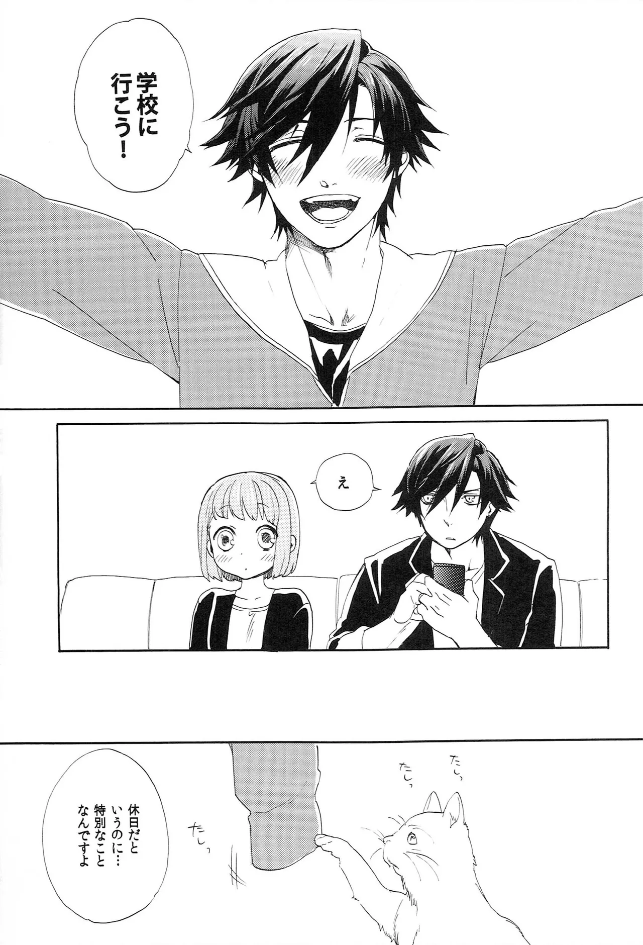 世界中のラブソングが君を Page.45