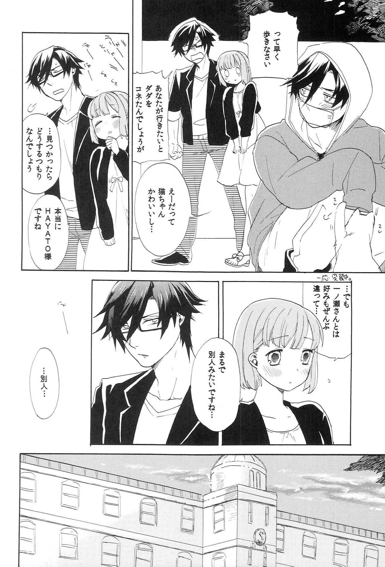 世界中のラブソングが君を Page.46