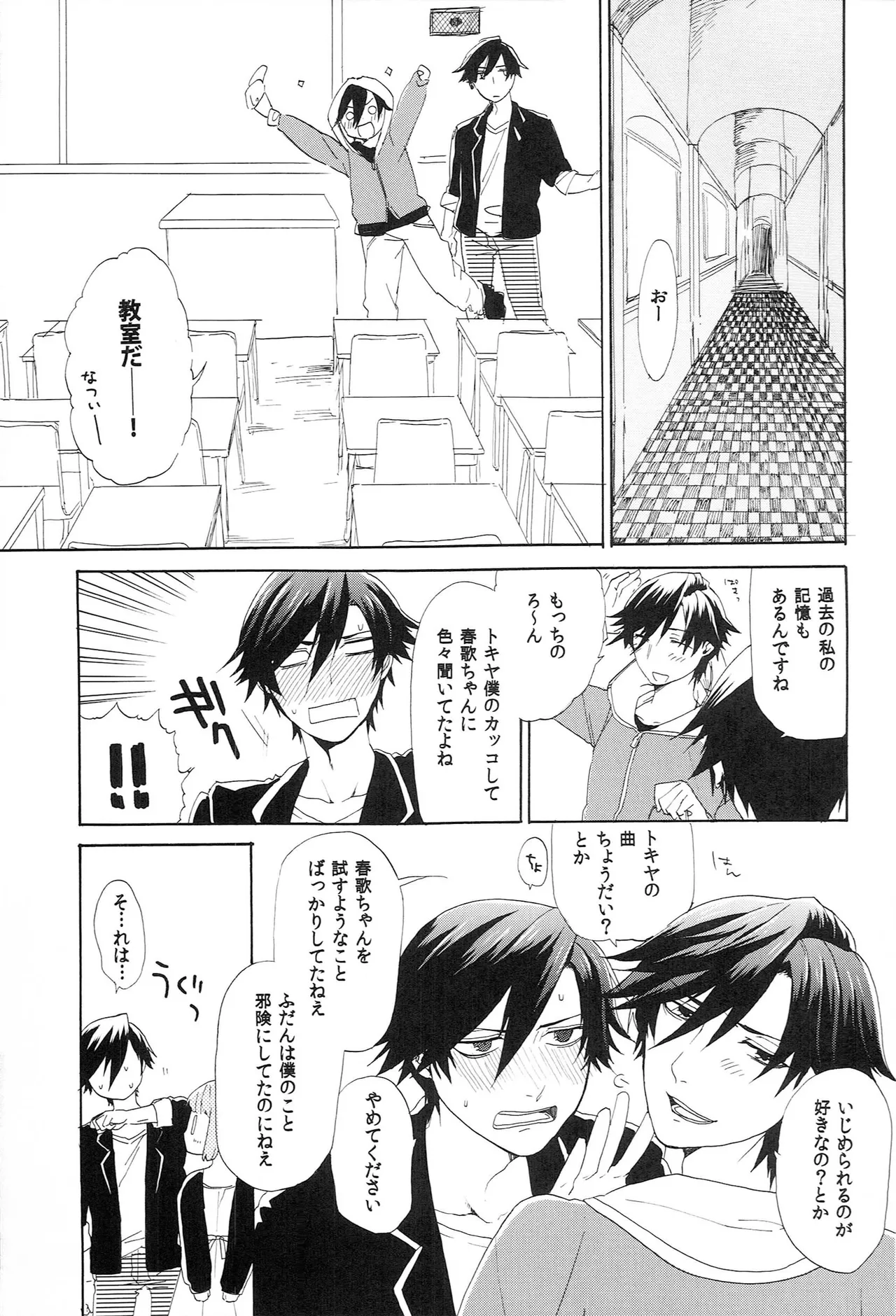 世界中のラブソングが君を Page.47