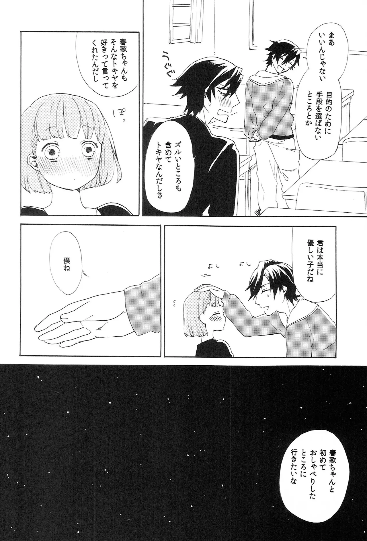 世界中のラブソングが君を Page.48