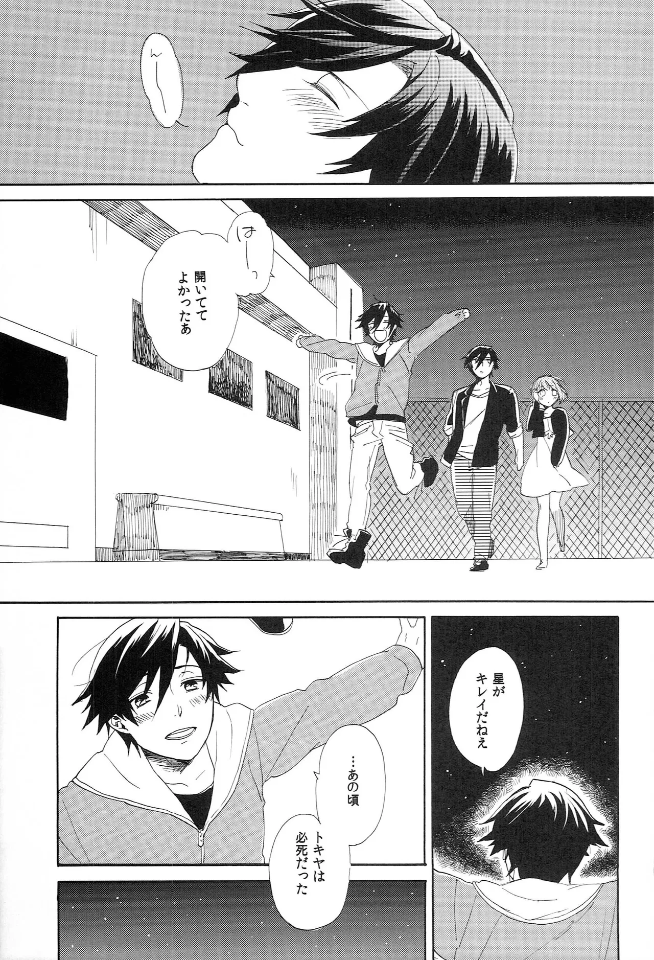 世界中のラブソングが君を Page.49