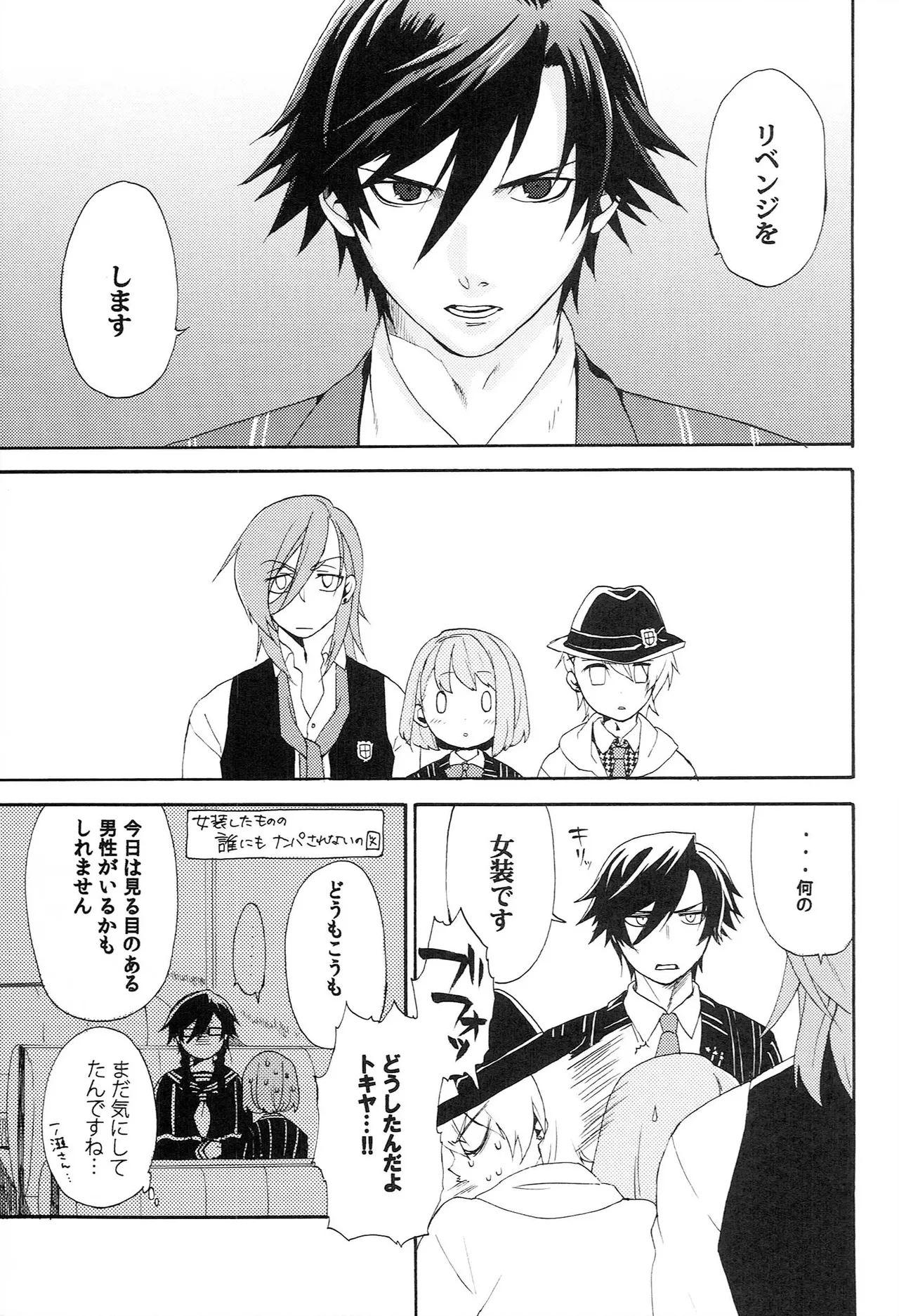 世界中のラブソングが君を Page.5