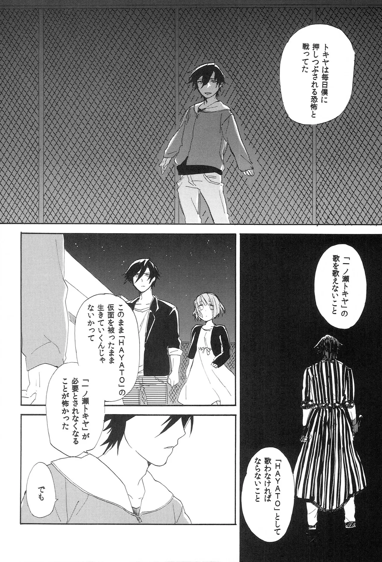 世界中のラブソングが君を Page.50