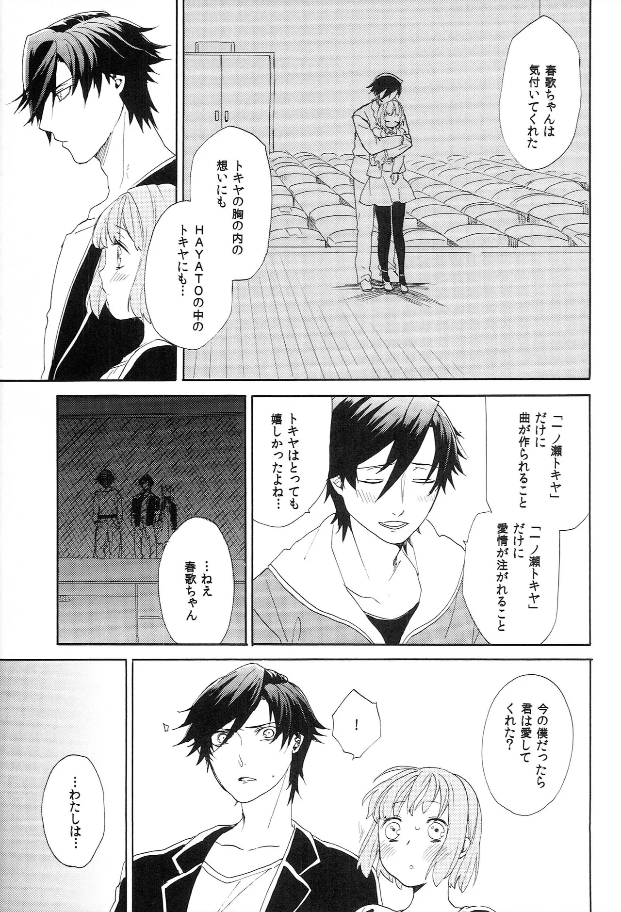 世界中のラブソングが君を Page.51