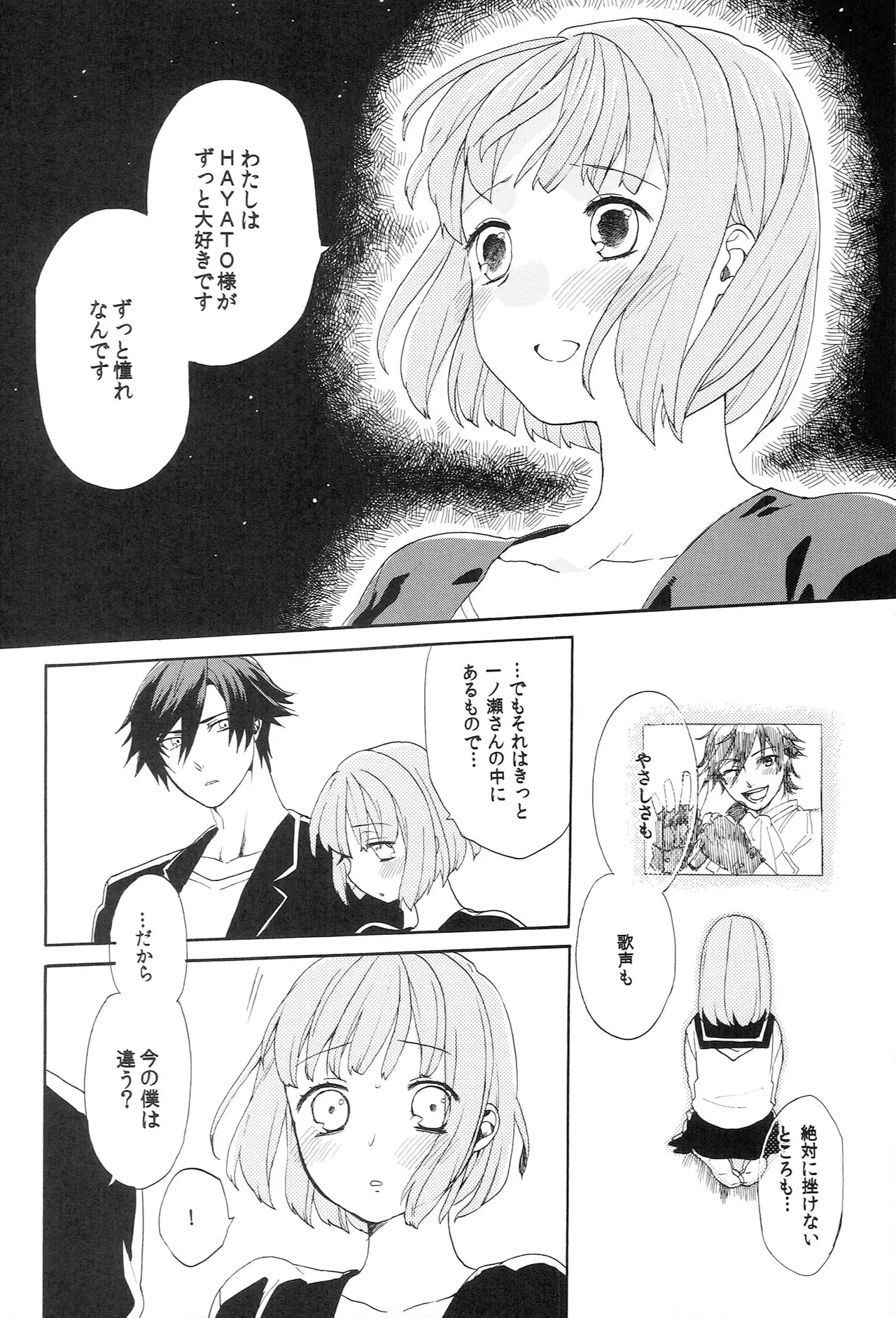 世界中のラブソングが君を Page.52