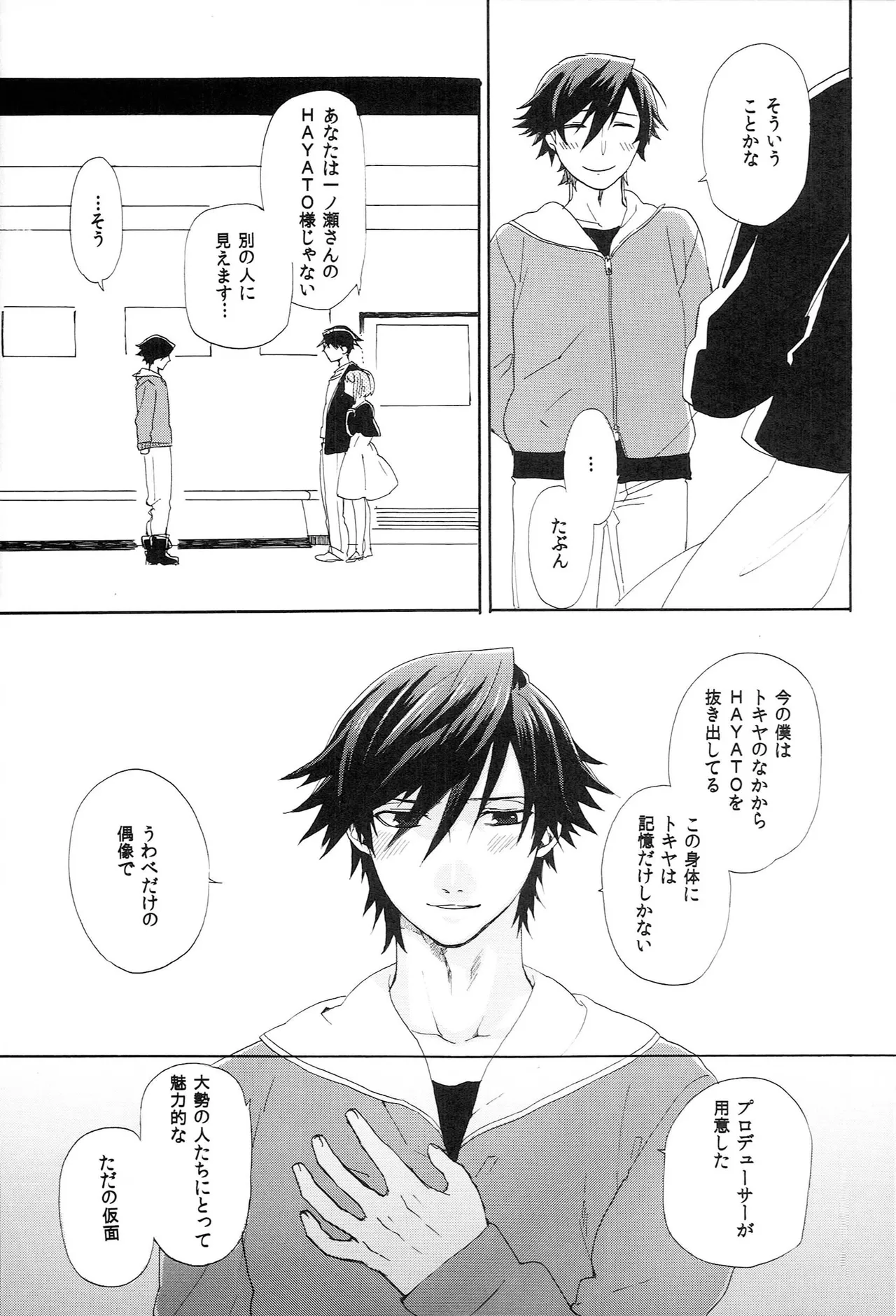 世界中のラブソングが君を Page.53