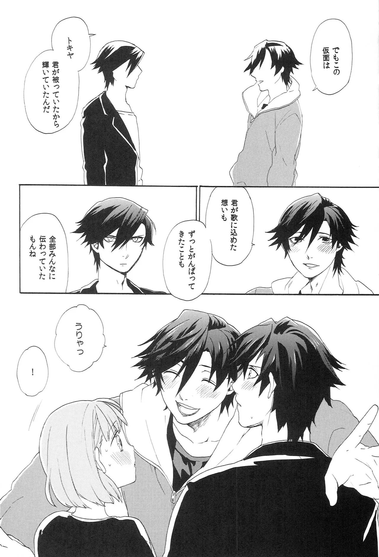 世界中のラブソングが君を Page.54