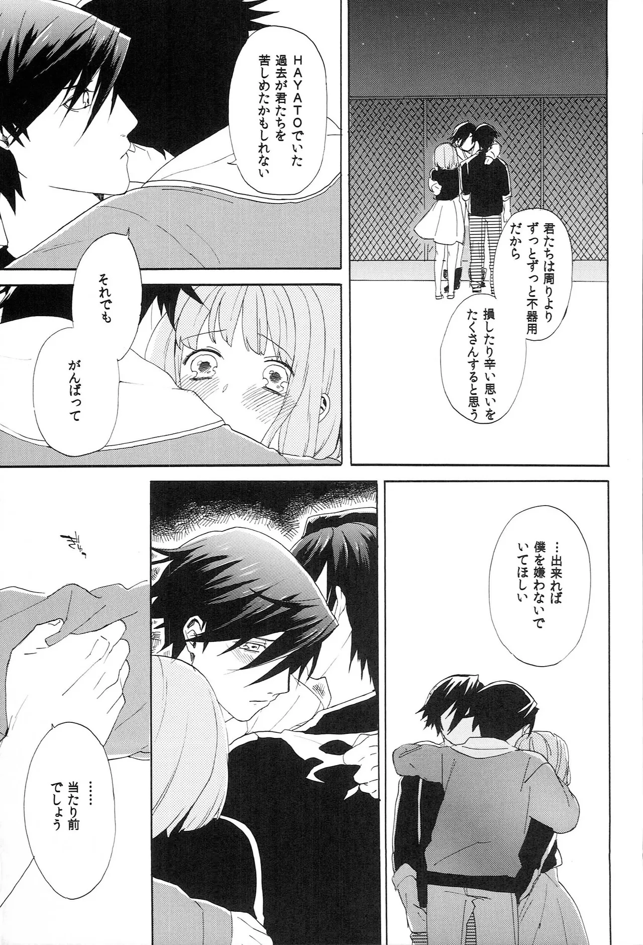 世界中のラブソングが君を Page.55