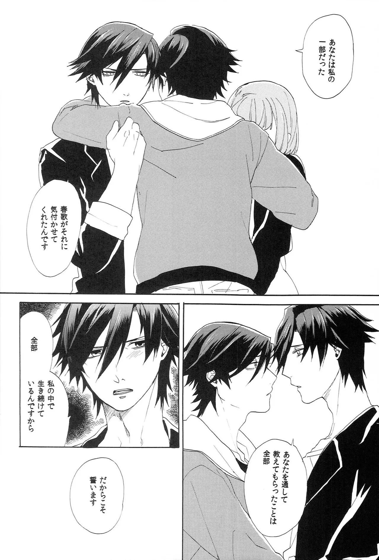 世界中のラブソングが君を Page.56