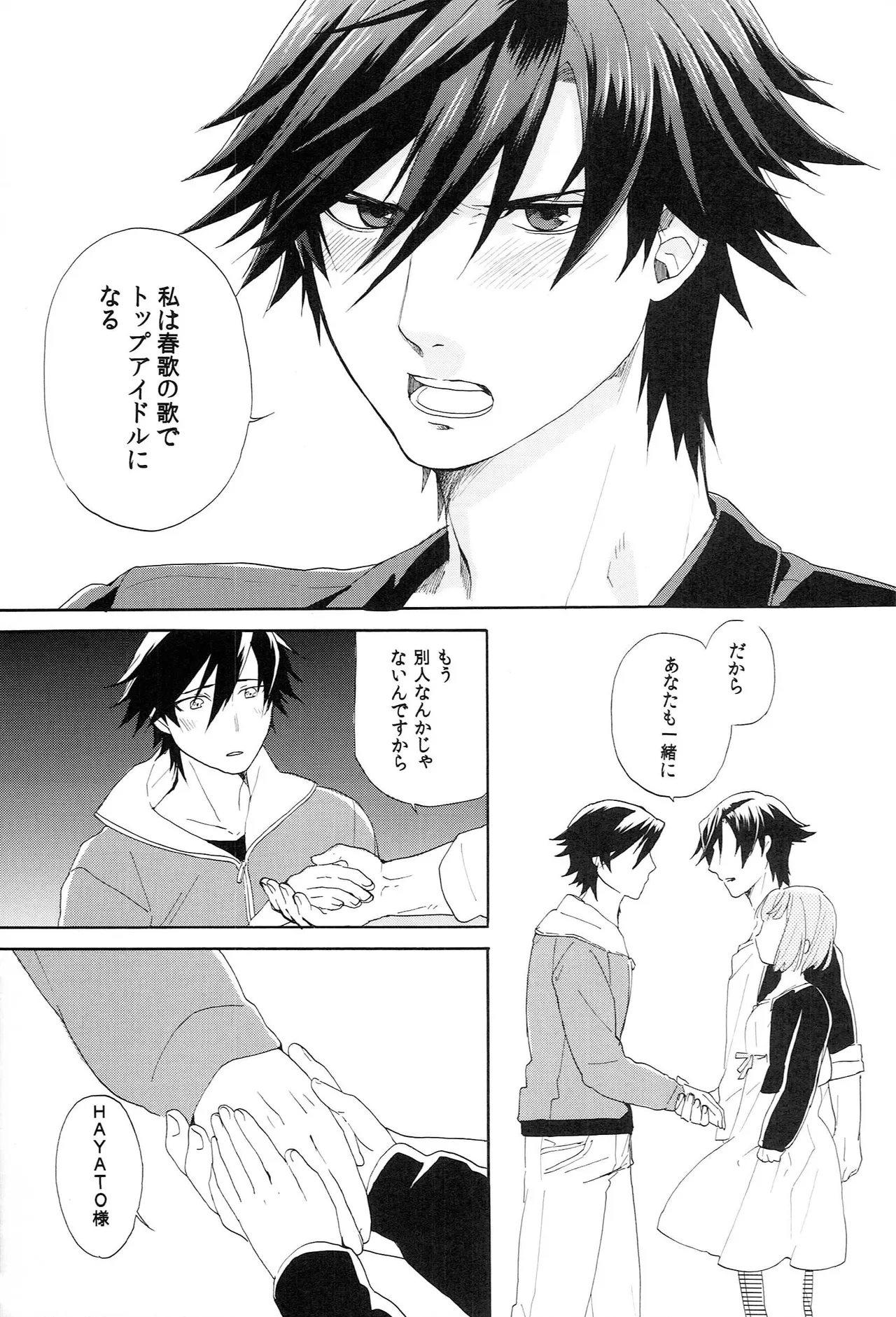 世界中のラブソングが君を Page.57