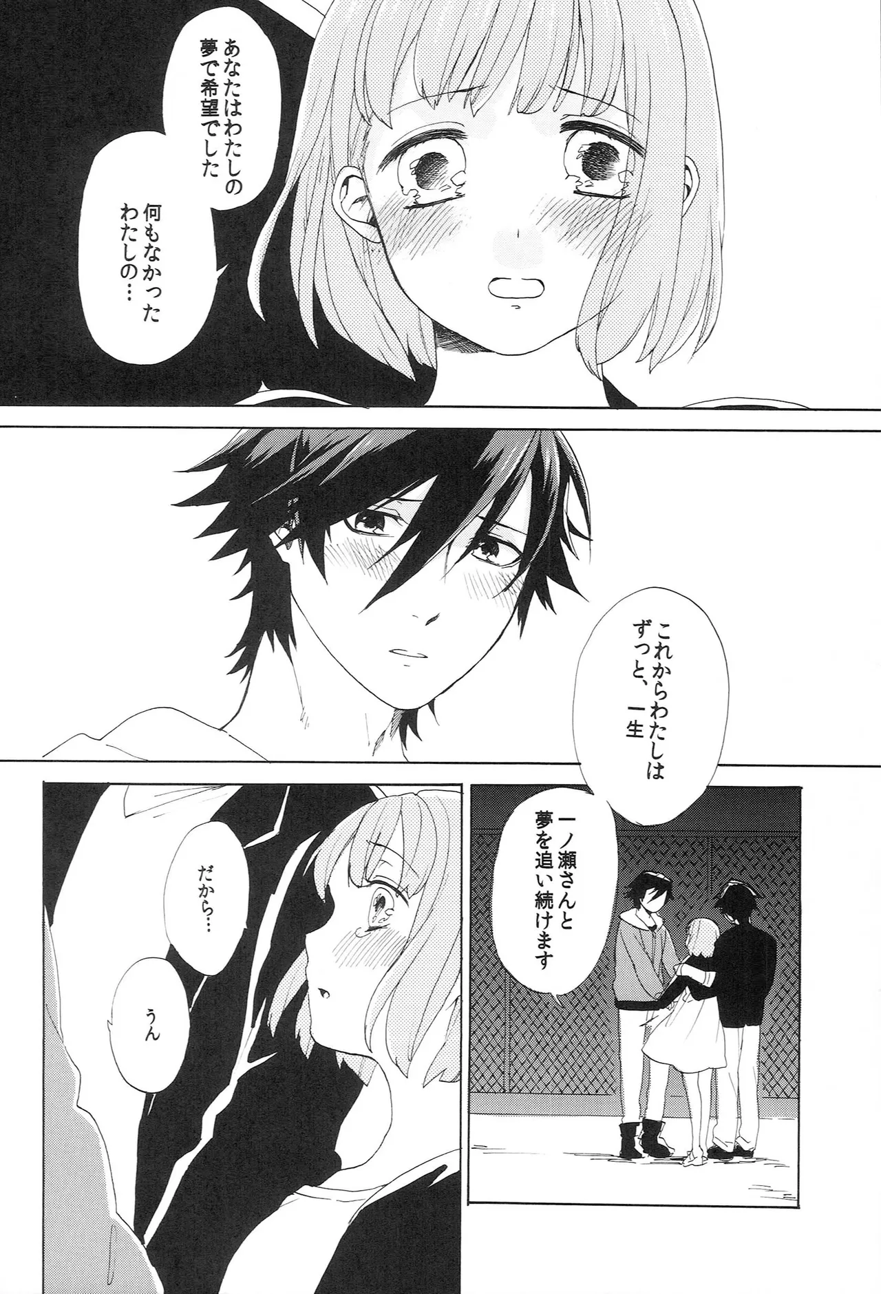 世界中のラブソングが君を Page.58