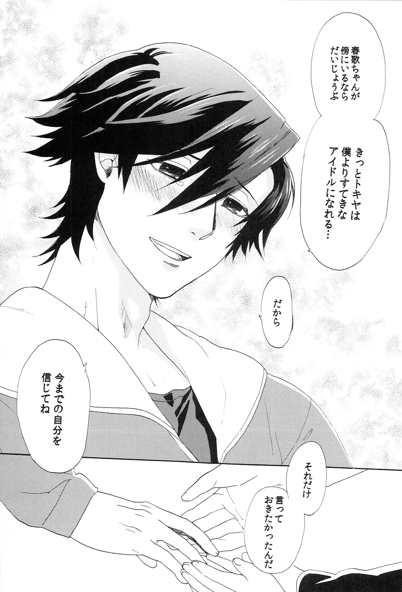 世界中のラブソングが君を Page.59