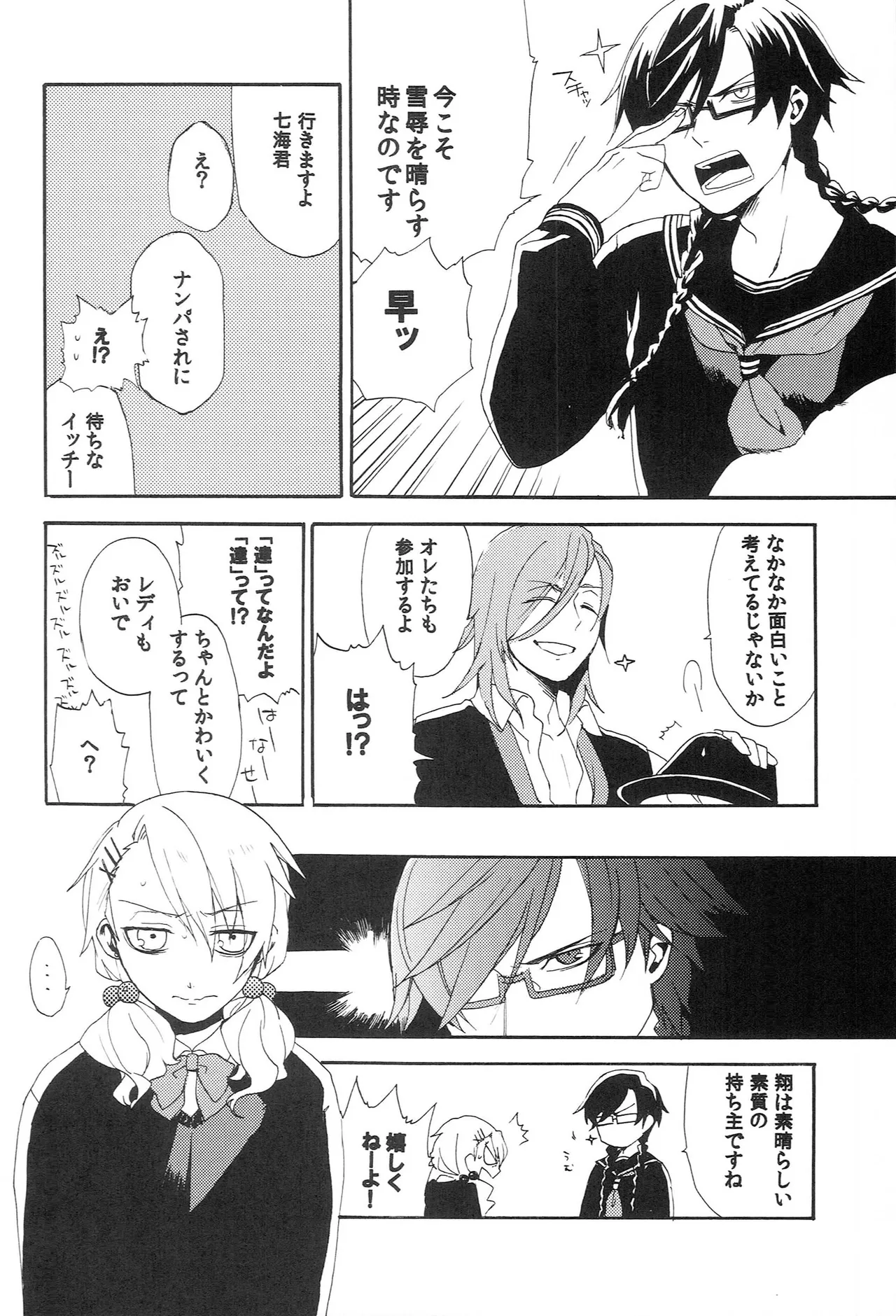 世界中のラブソングが君を Page.6