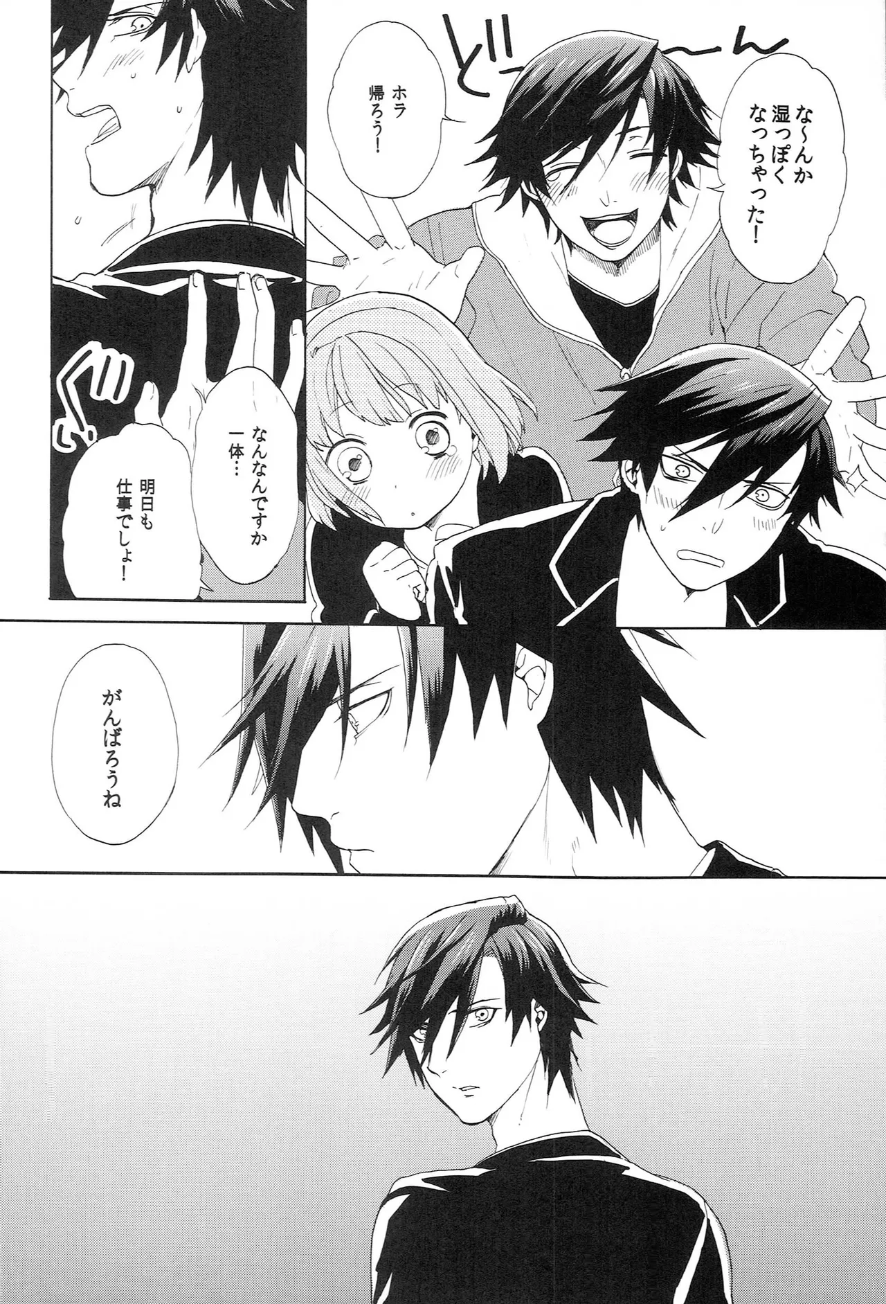 世界中のラブソングが君を Page.60