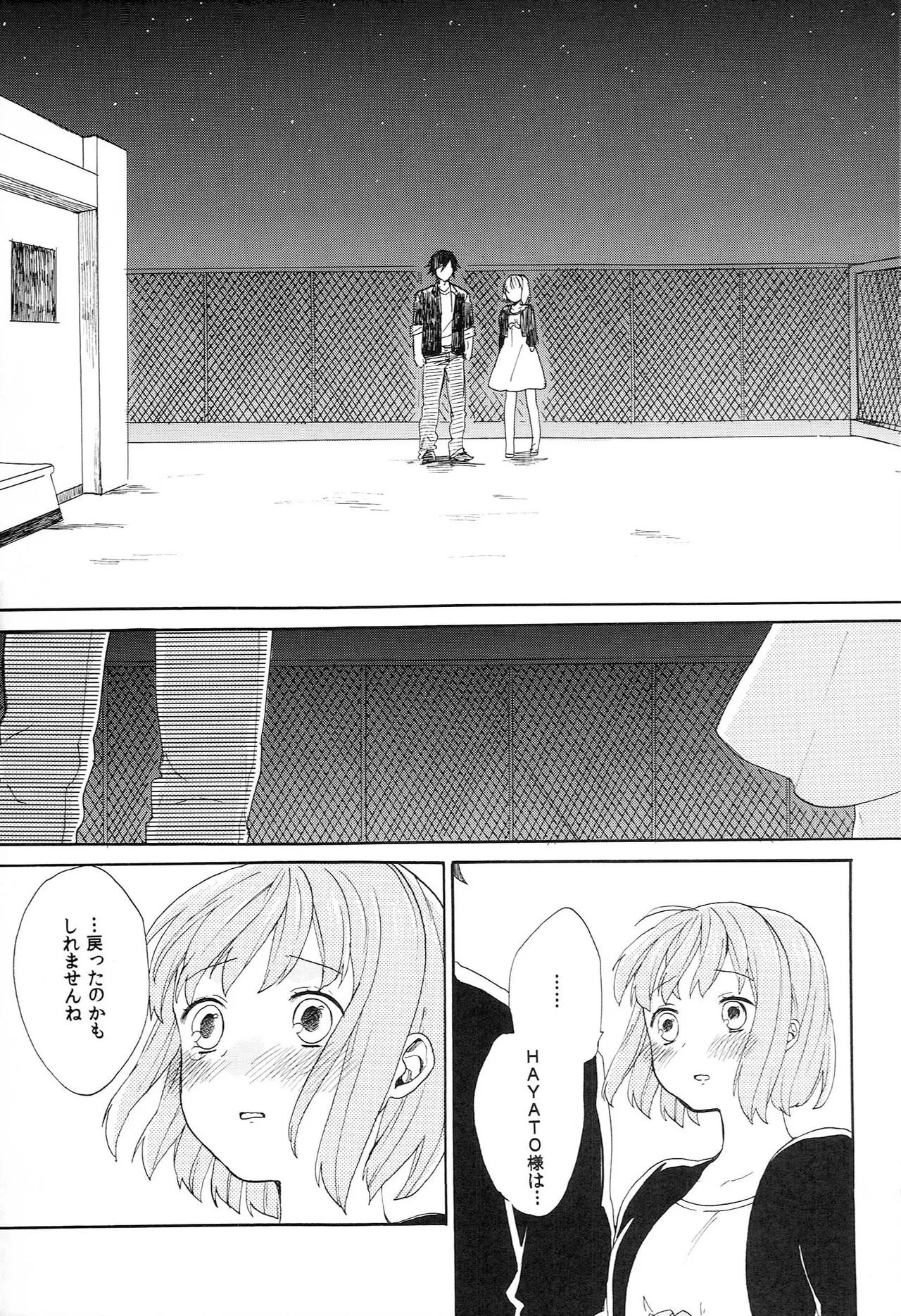 世界中のラブソングが君を Page.61