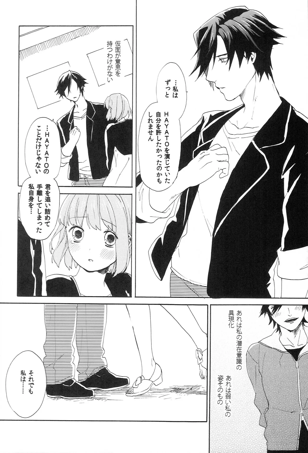 世界中のラブソングが君を Page.62