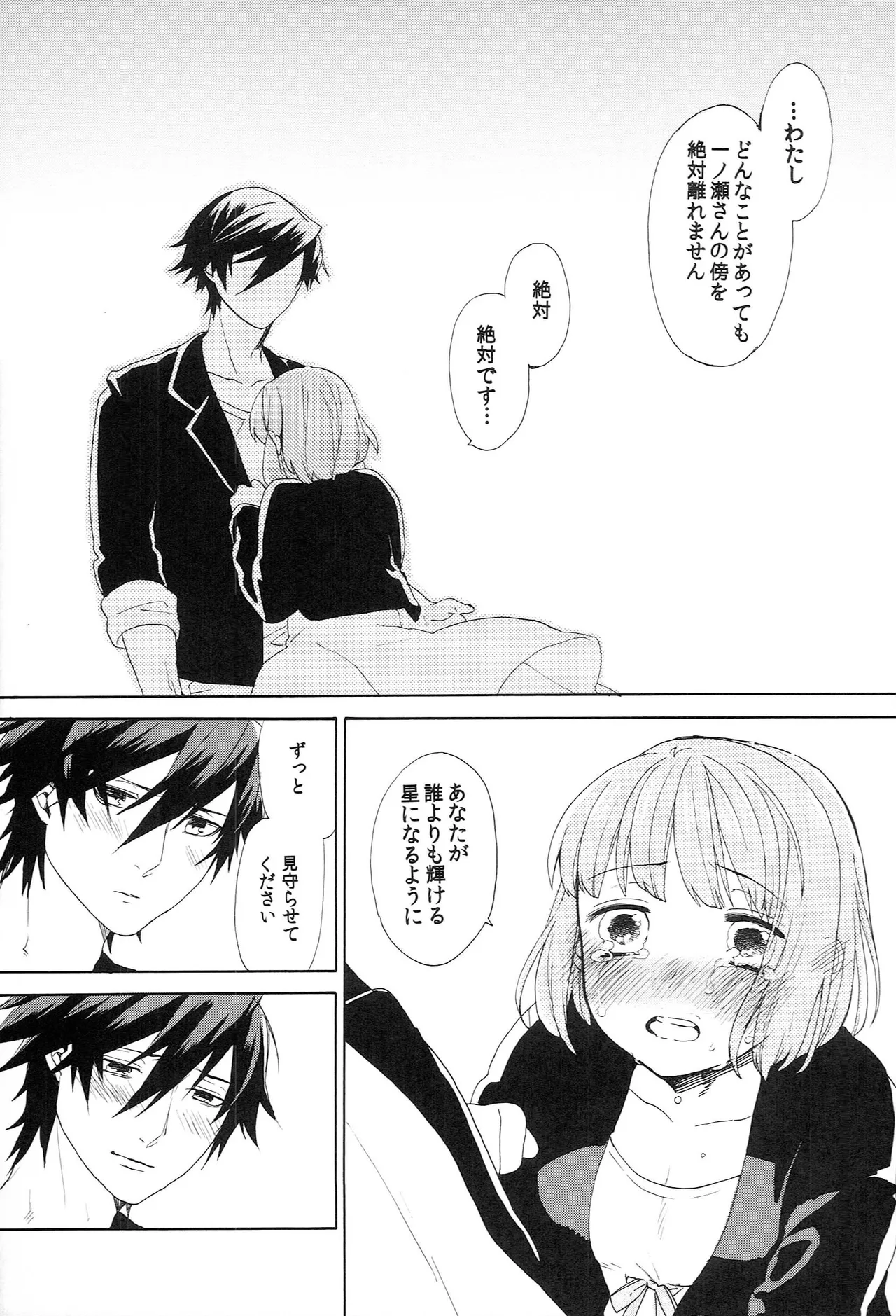 世界中のラブソングが君を Page.63