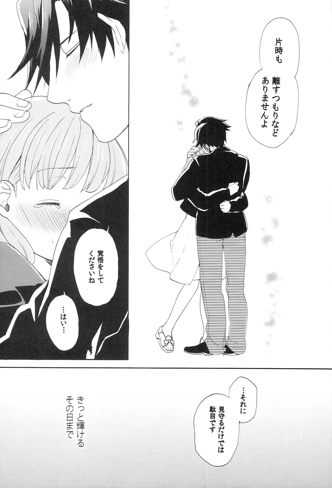 世界中のラブソングが君を Page.64