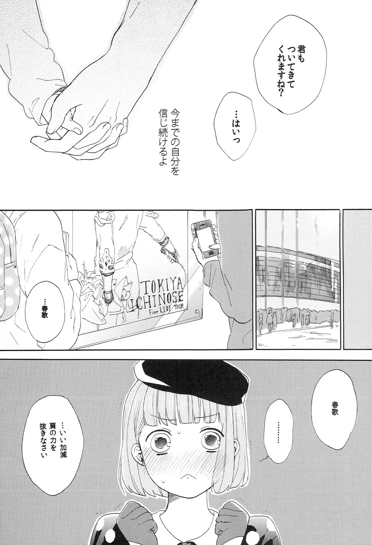 世界中のラブソングが君を Page.65