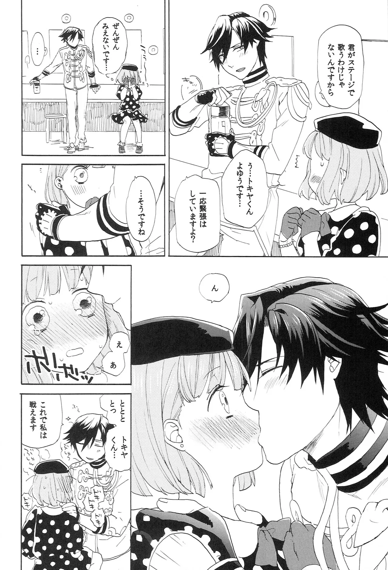 世界中のラブソングが君を Page.66
