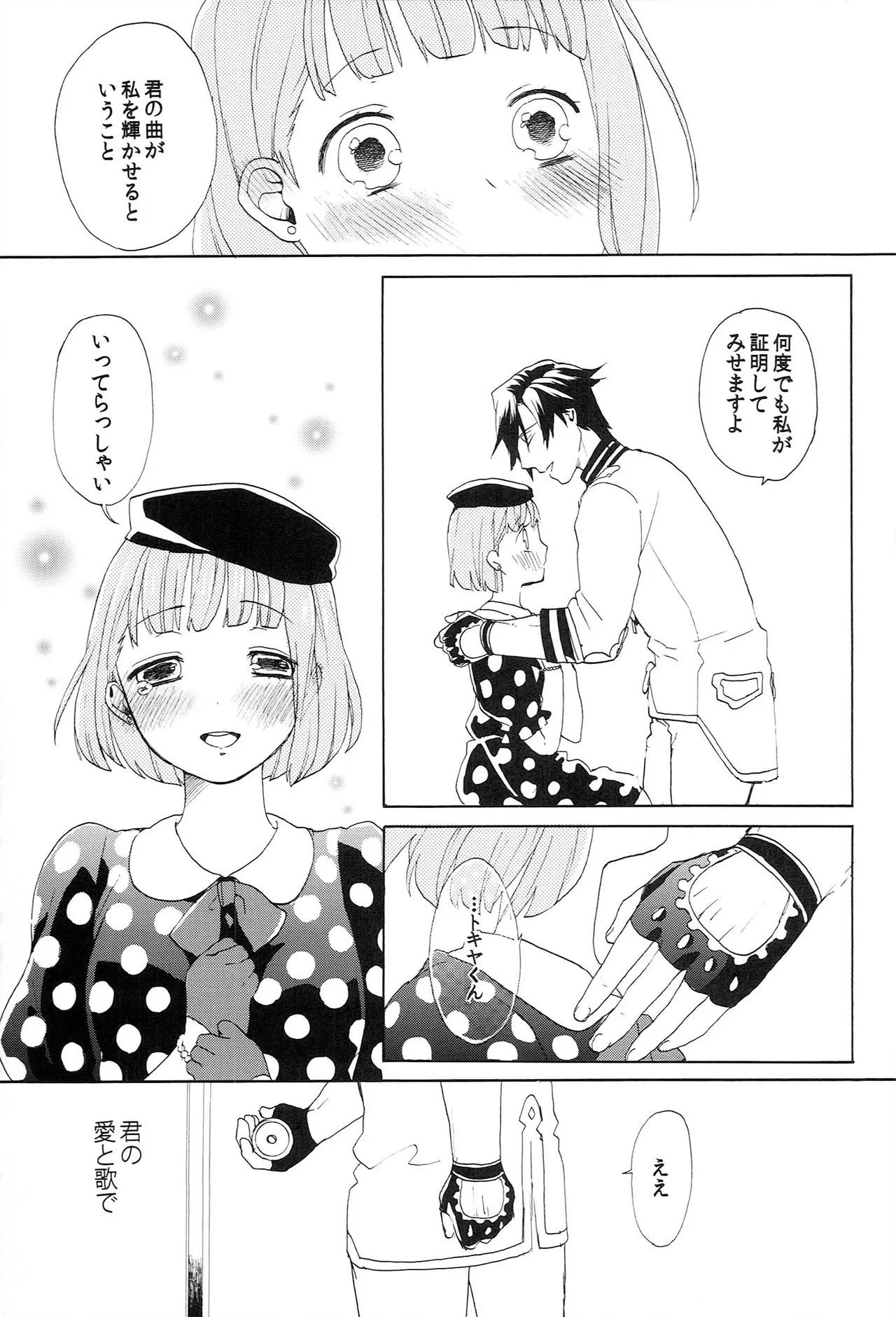 世界中のラブソングが君を Page.67