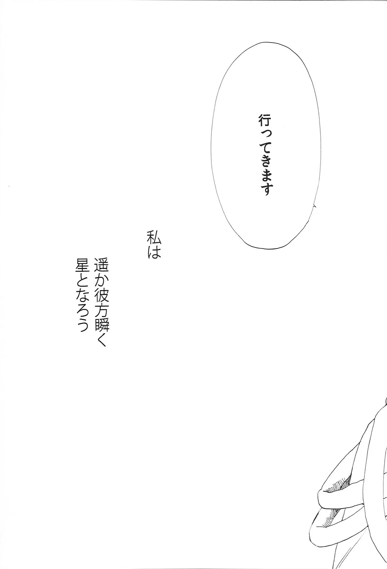 世界中のラブソングが君を Page.69
