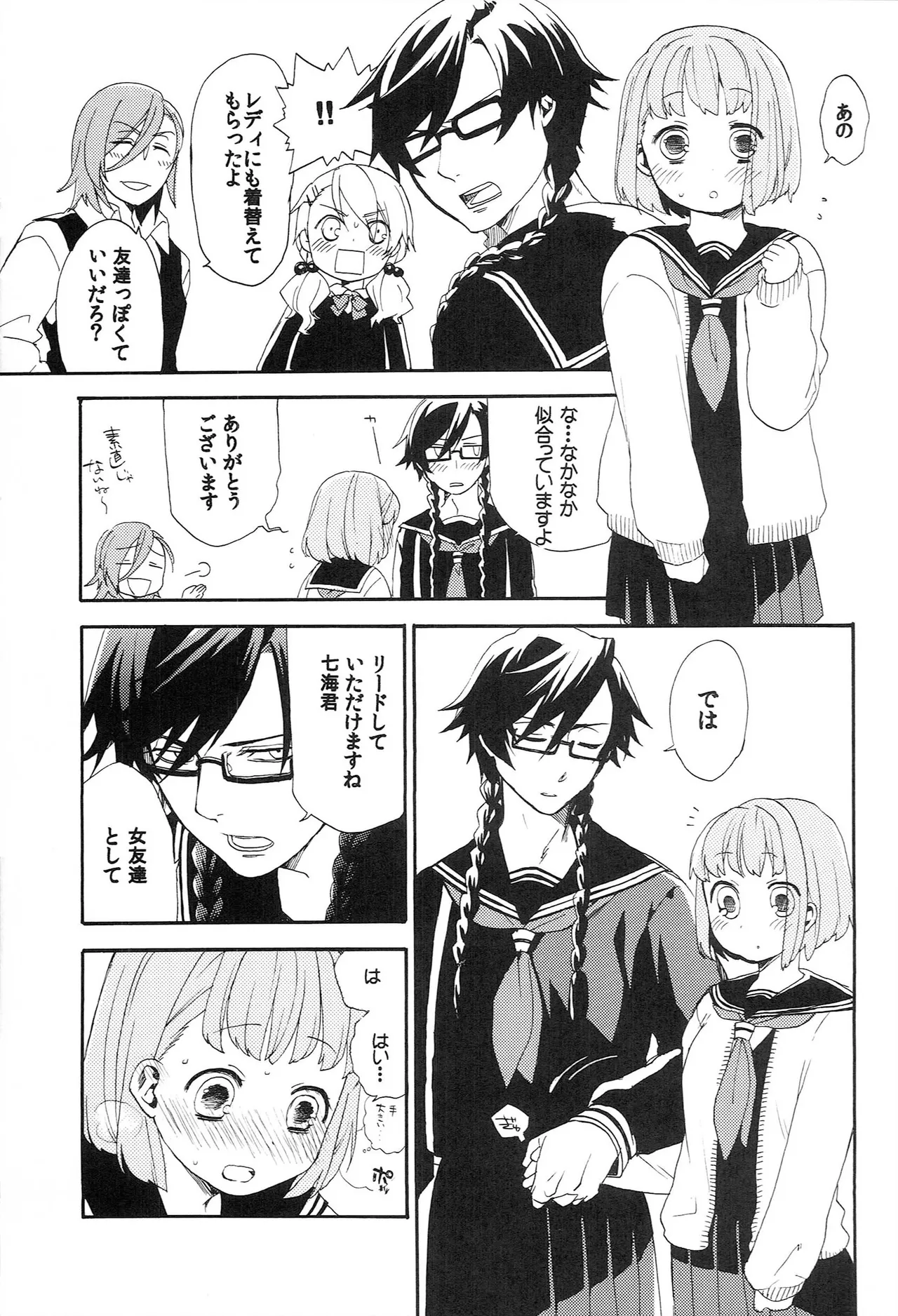 世界中のラブソングが君を Page.7