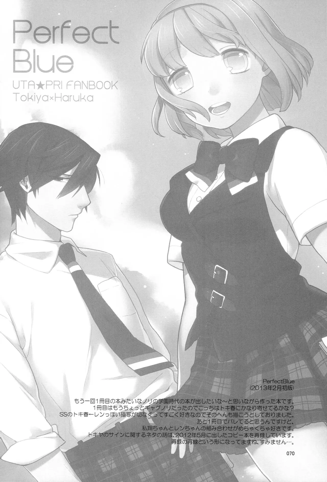 世界中のラブソングが君を Page.70