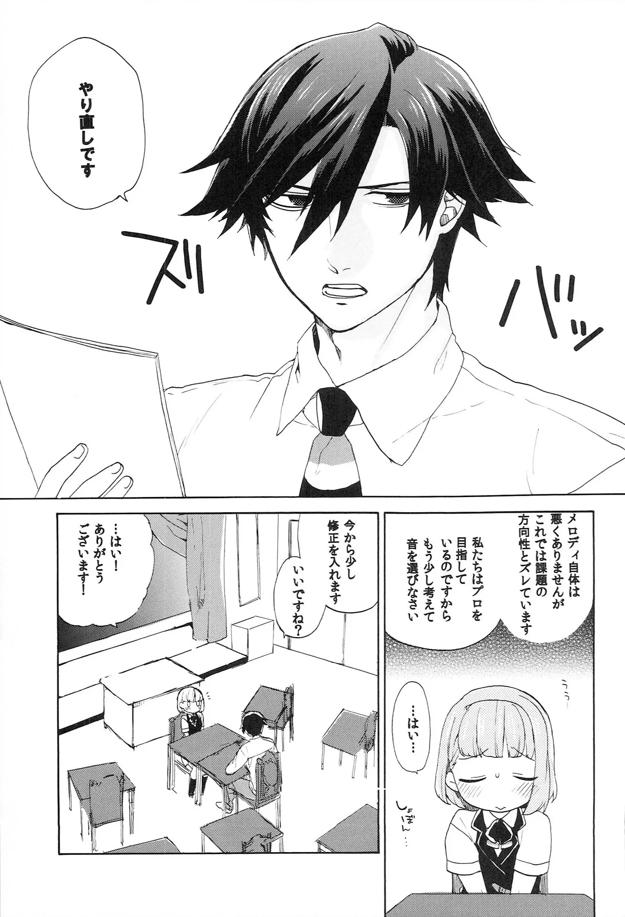 世界中のラブソングが君を Page.71