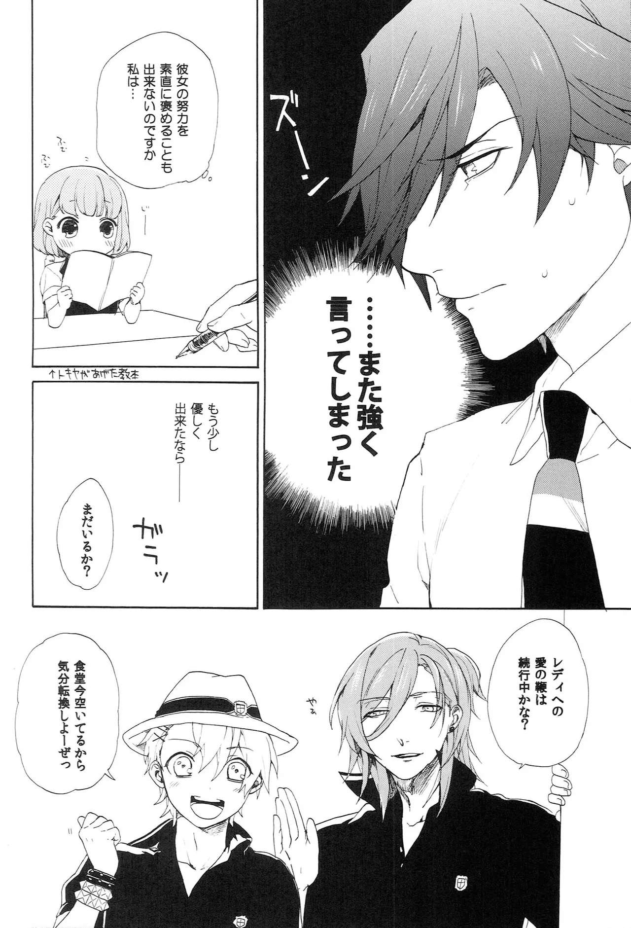 世界中のラブソングが君を Page.72