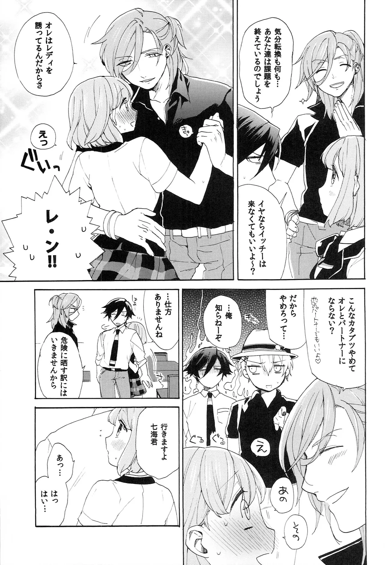 世界中のラブソングが君を Page.73
