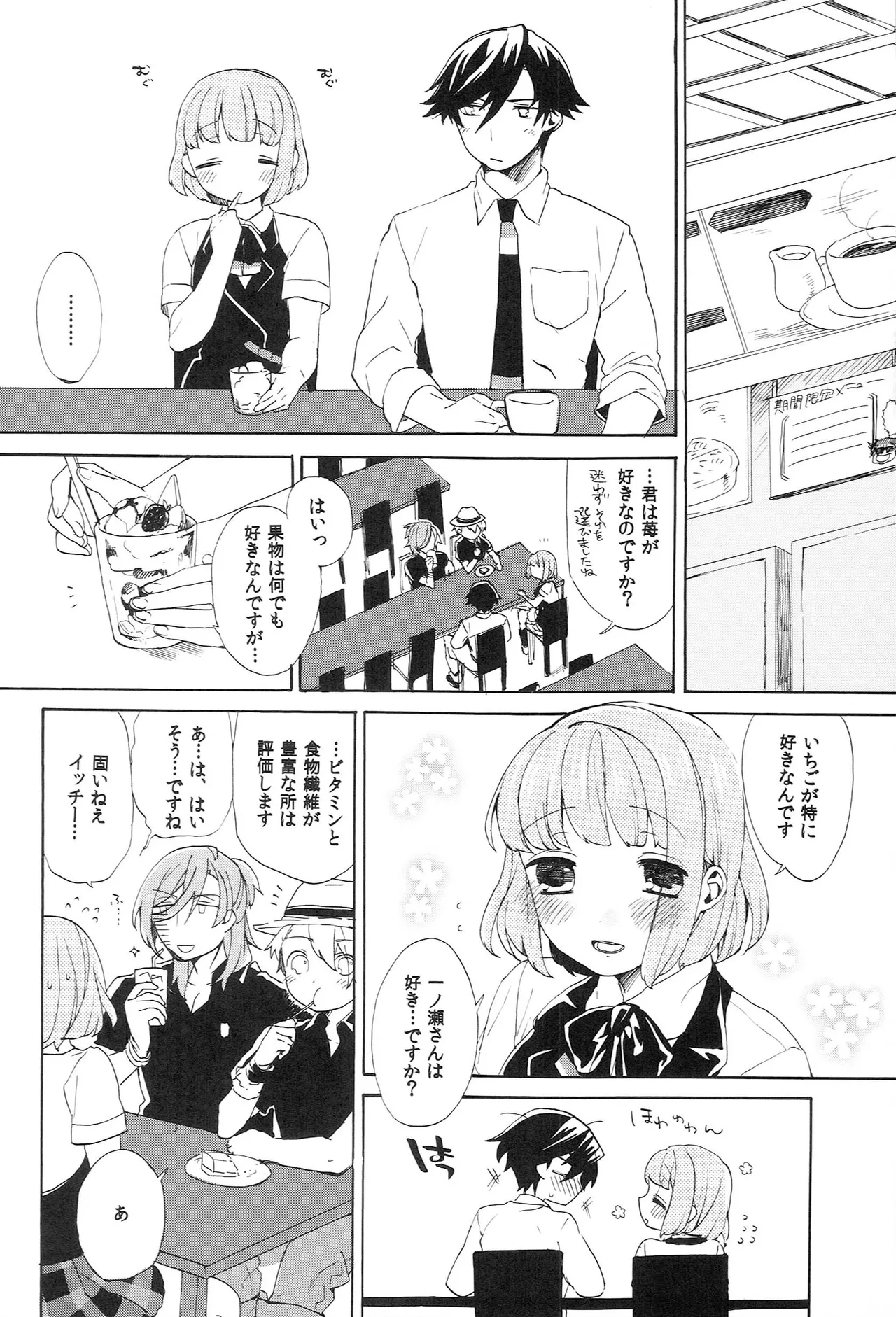 世界中のラブソングが君を Page.74