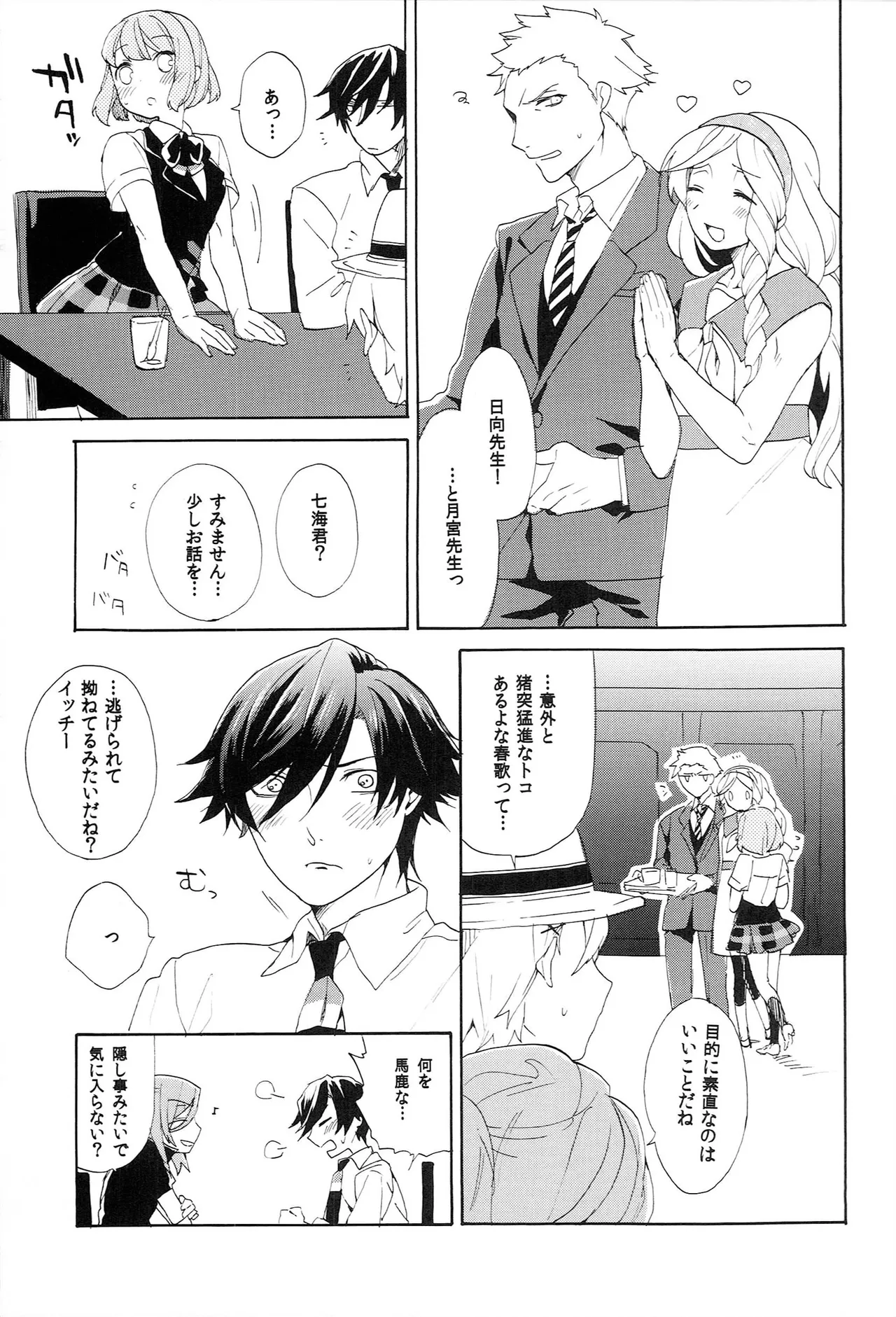 世界中のラブソングが君を Page.75