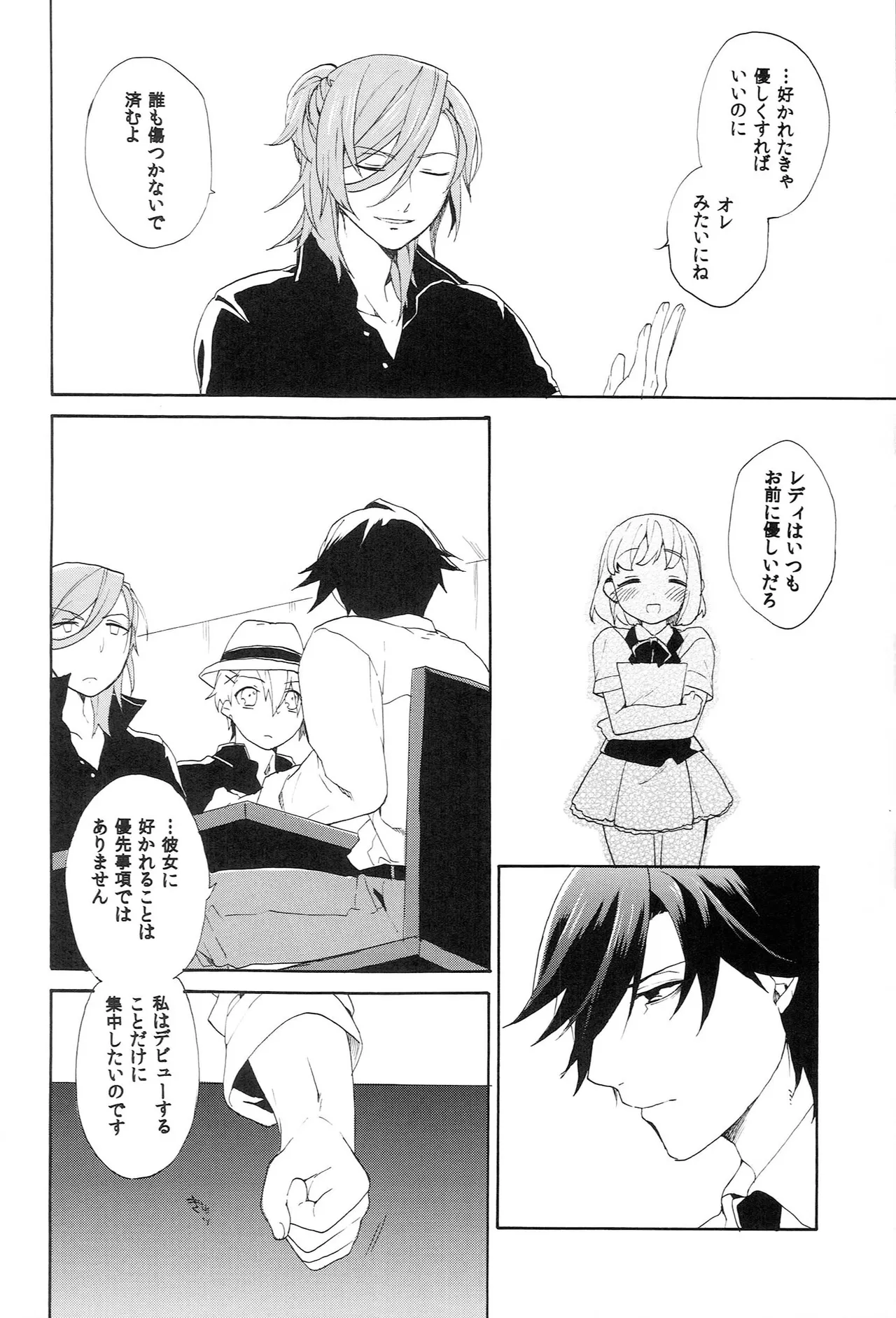 世界中のラブソングが君を Page.76