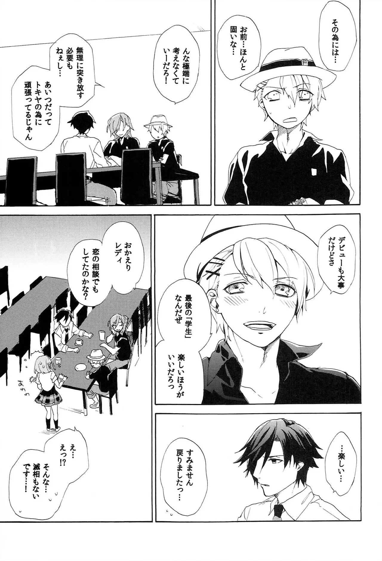 世界中のラブソングが君を Page.77