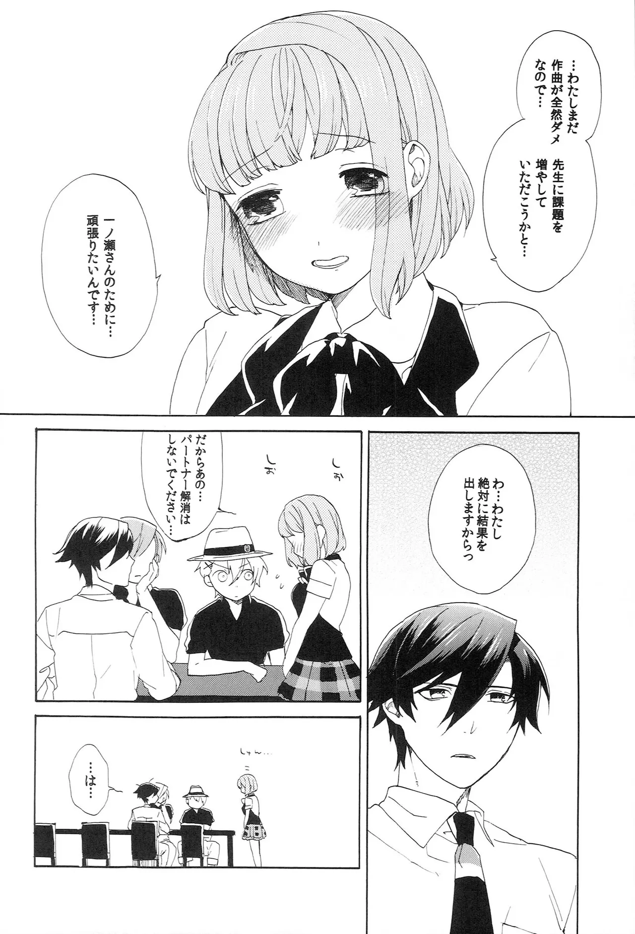 世界中のラブソングが君を Page.78