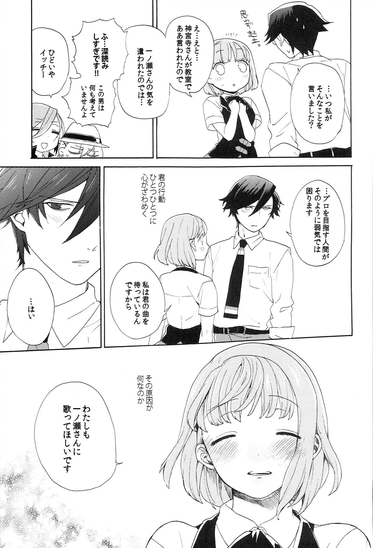 世界中のラブソングが君を Page.79
