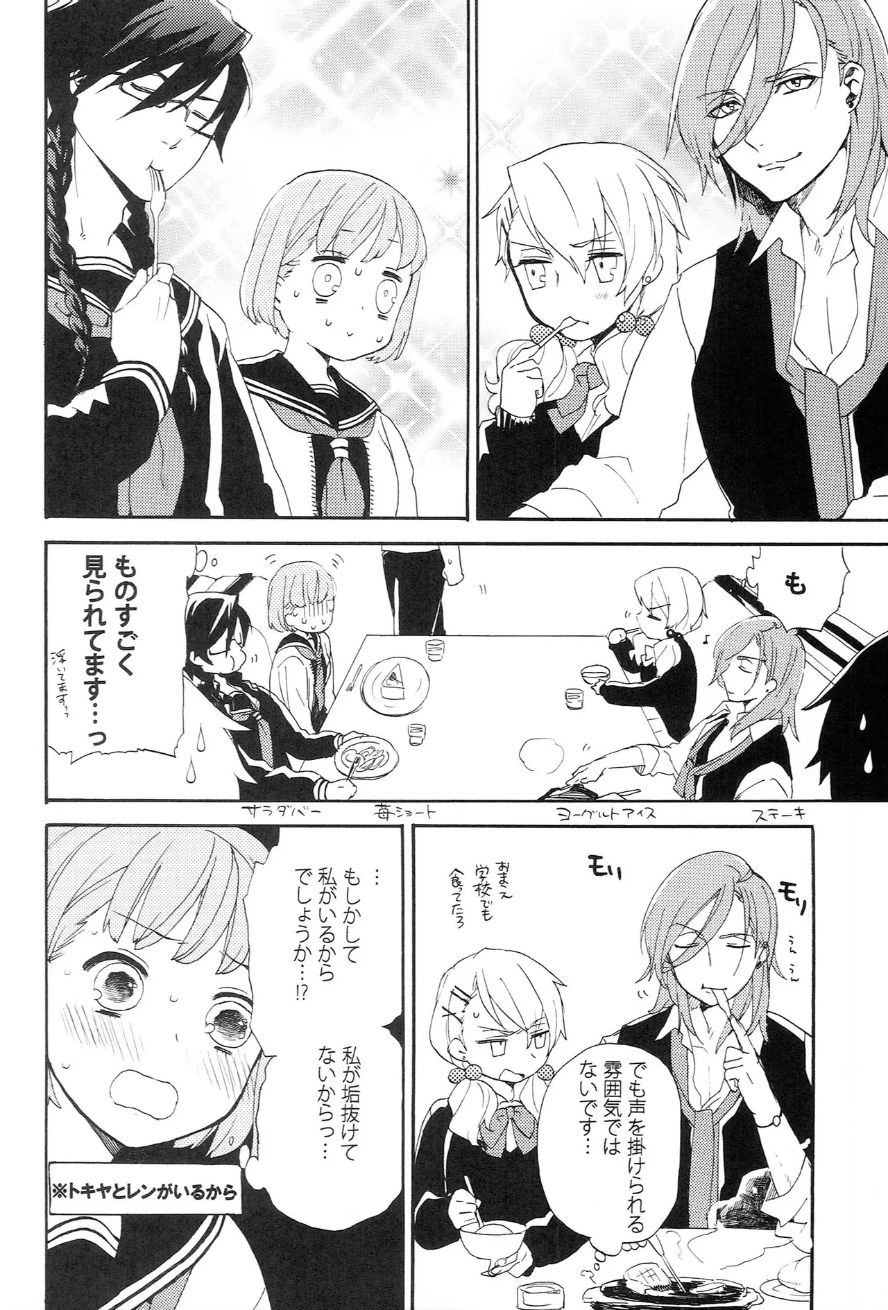 世界中のラブソングが君を Page.8