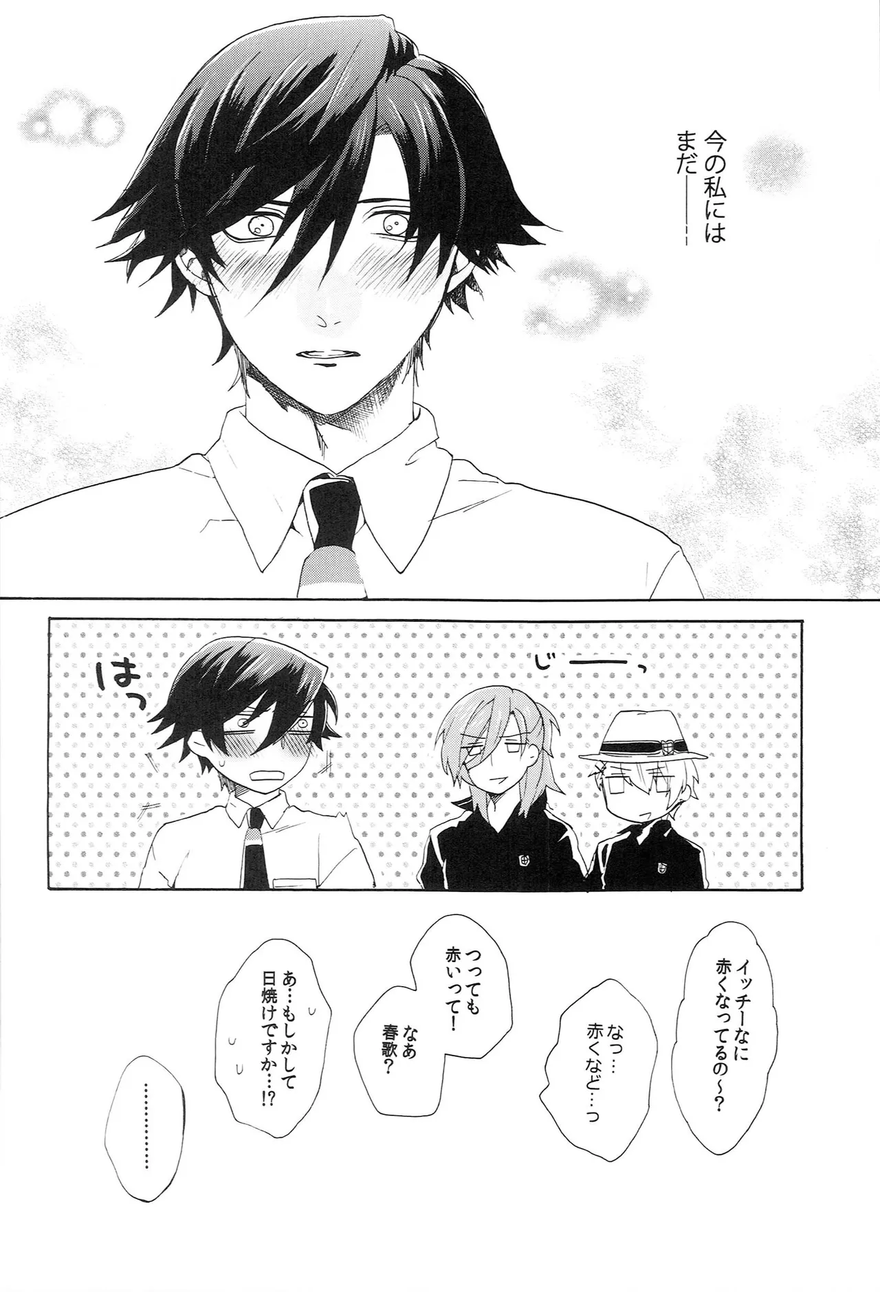 世界中のラブソングが君を Page.80